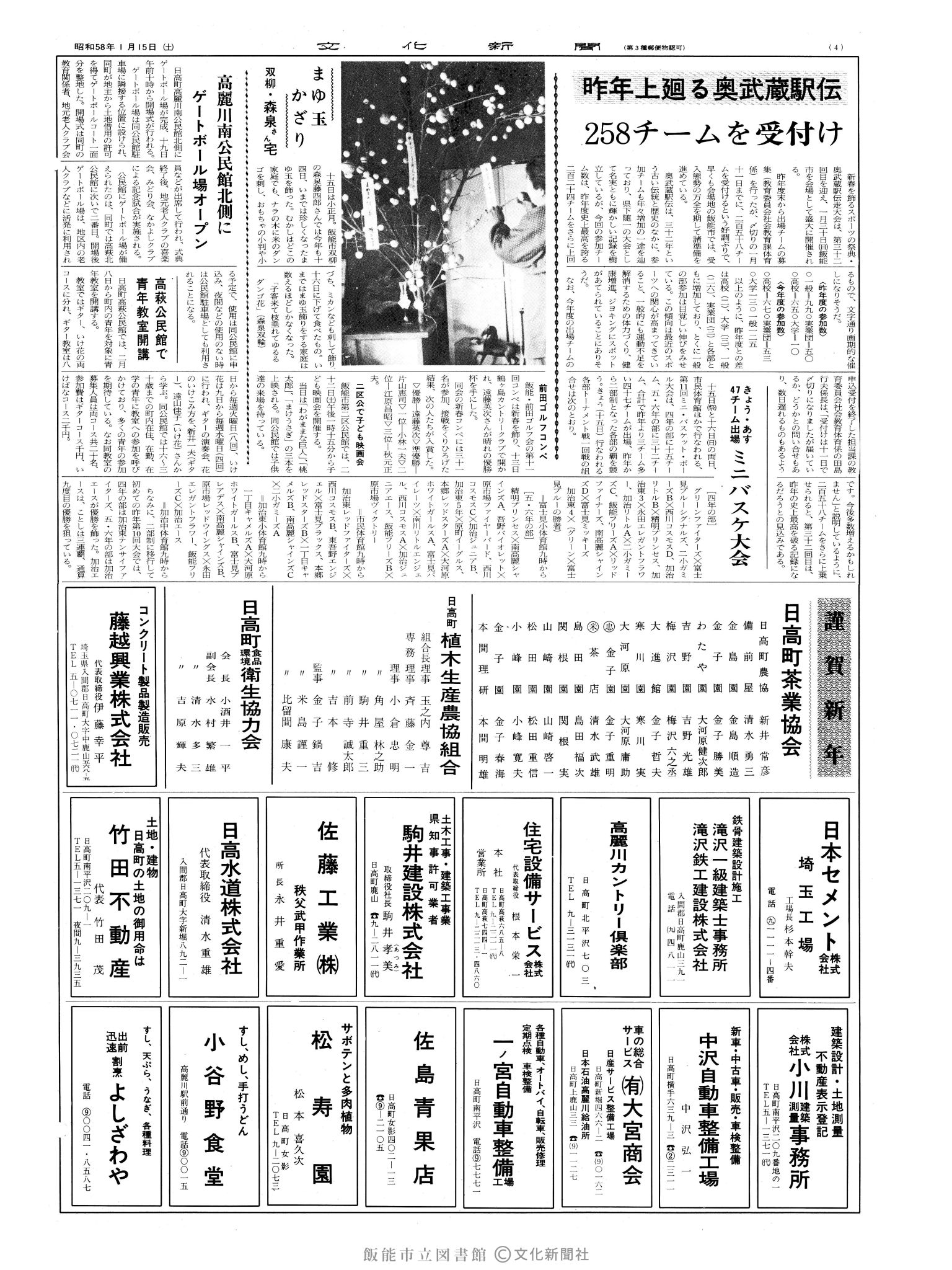 昭和58年1月15日4面 (第10317号) 