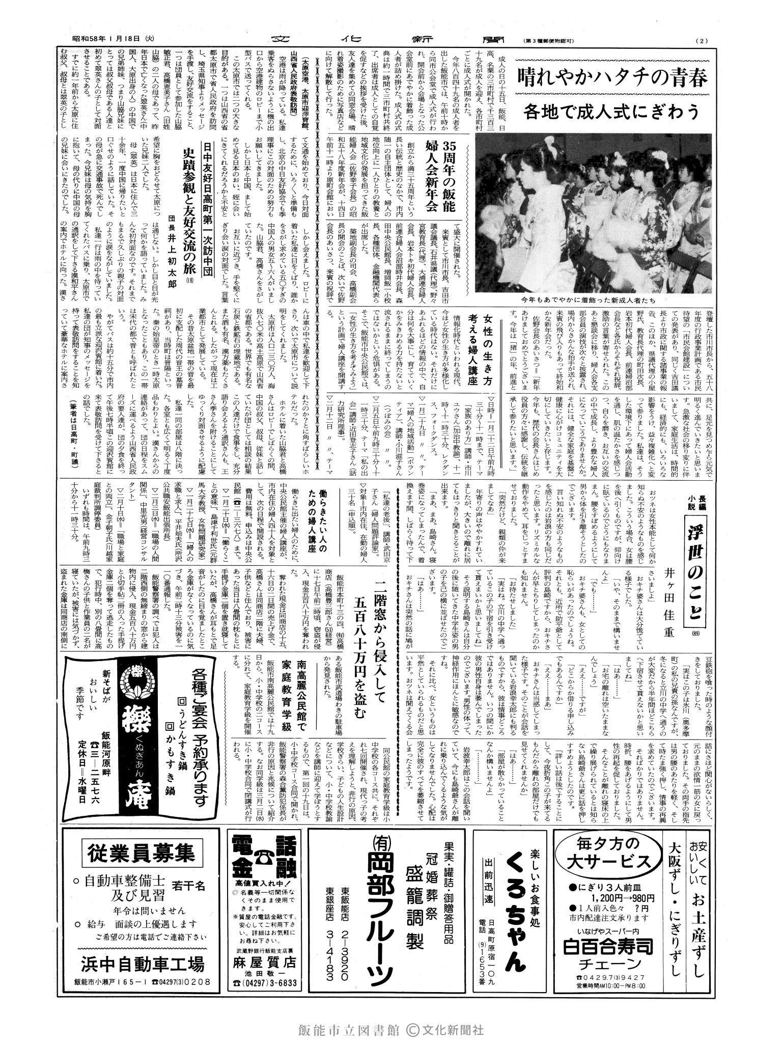 昭和58年1月18日2面 (第10318号) 