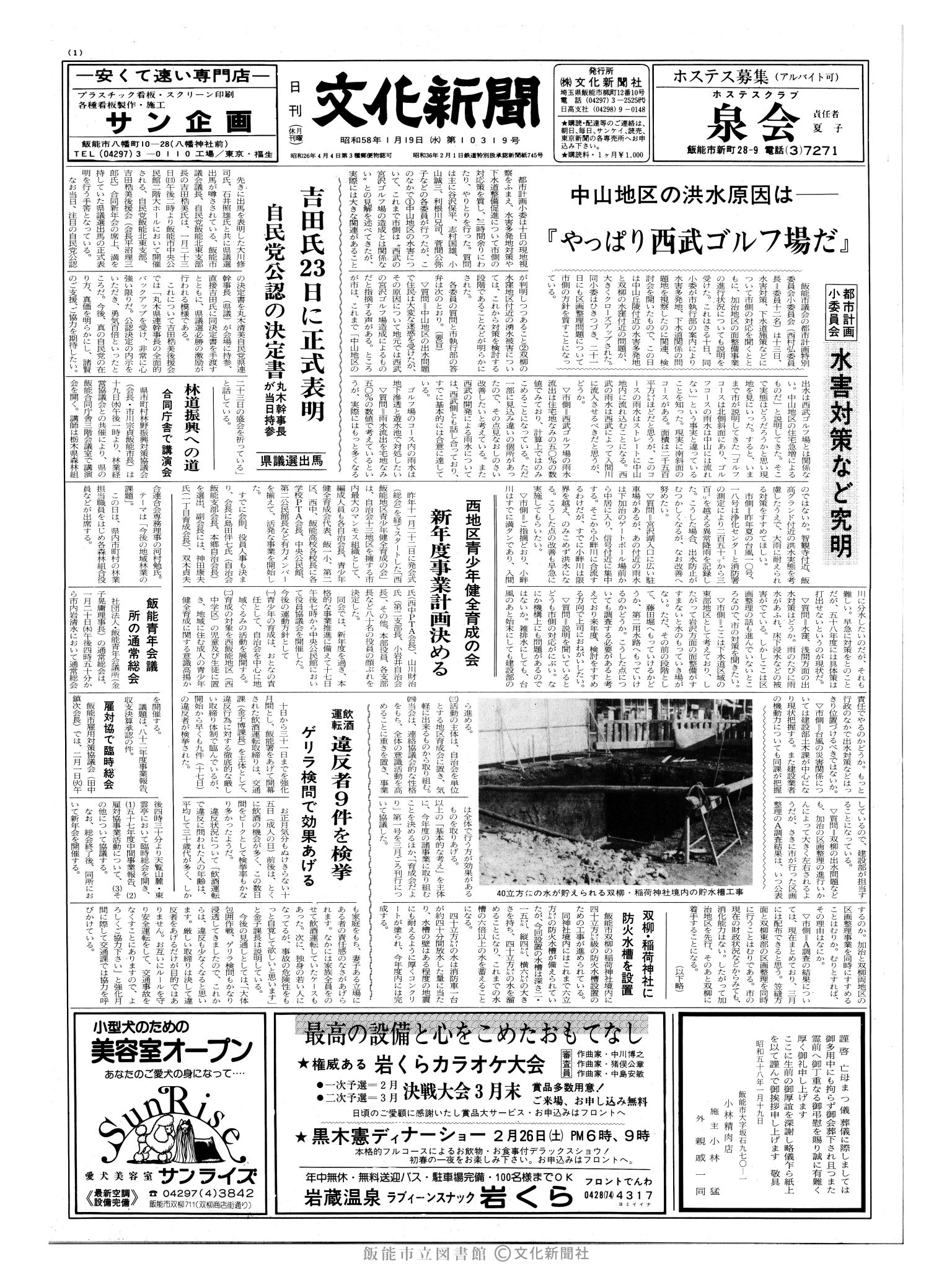 昭和58年1月19日1面 (第10319号) 