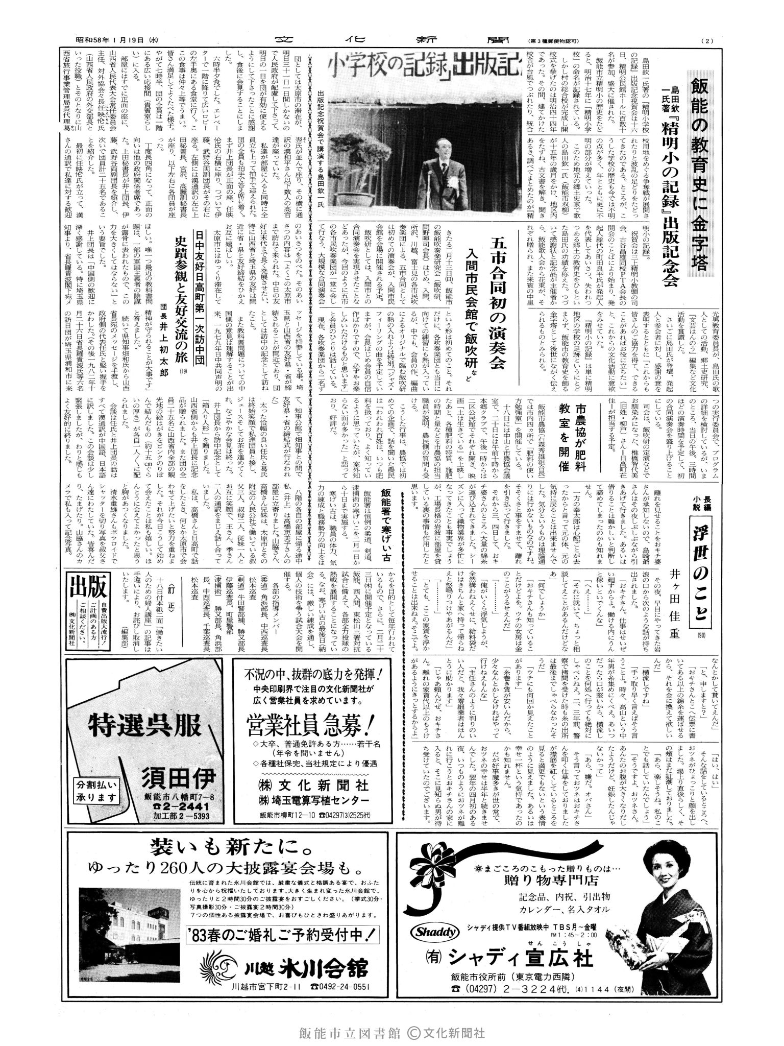 昭和58年1月19日2面 (第10319号) 