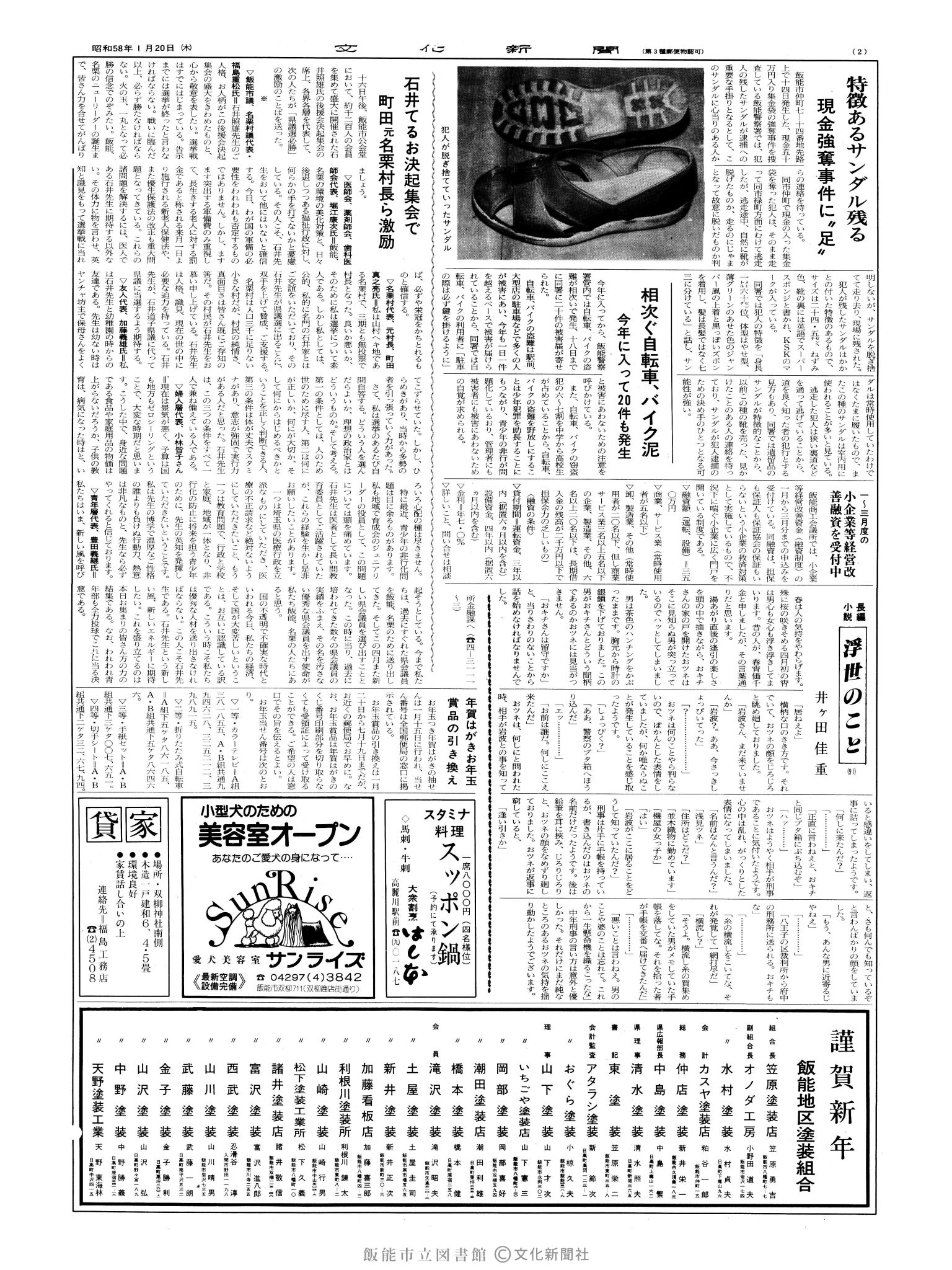 昭和58年1月20日2面 (第10320号) 