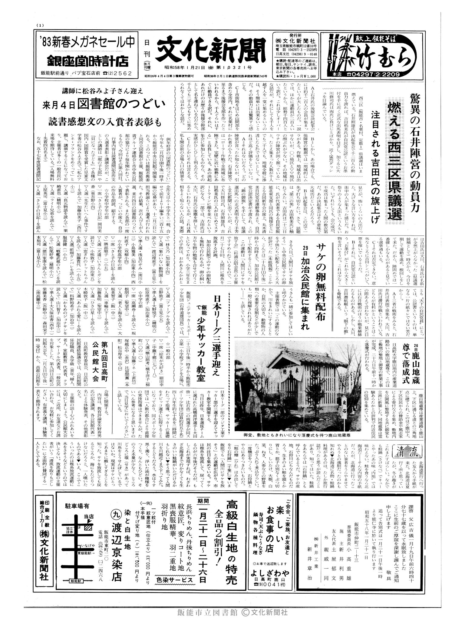 昭和58年1月21日1面 (第10321号) 