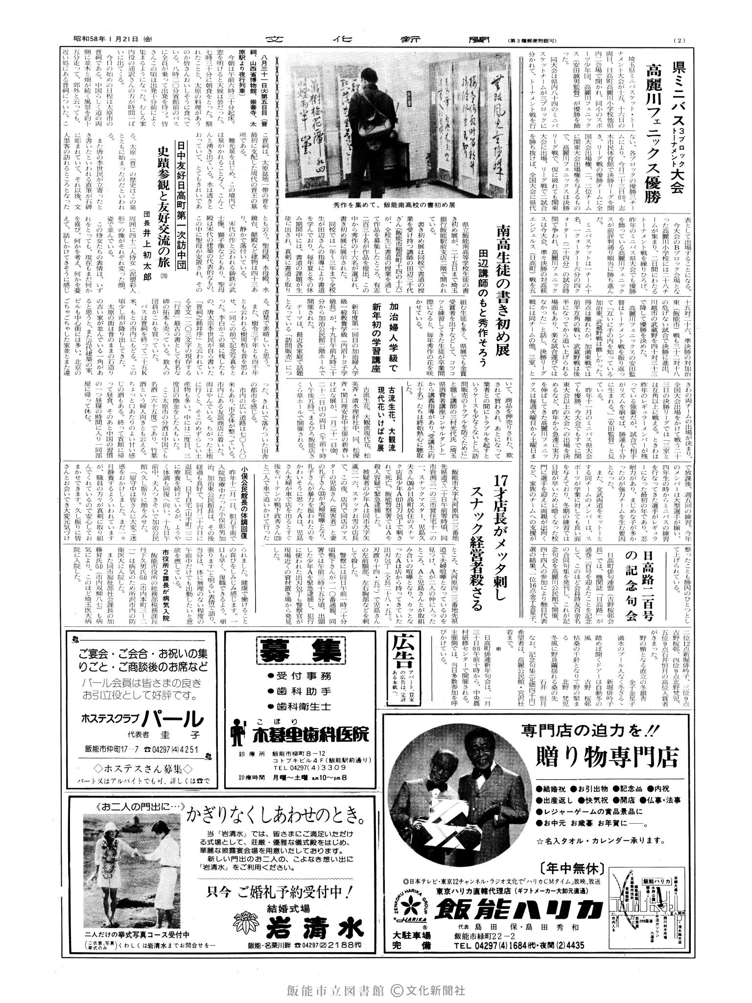 昭和58年1月21日2面 (第10321号) 