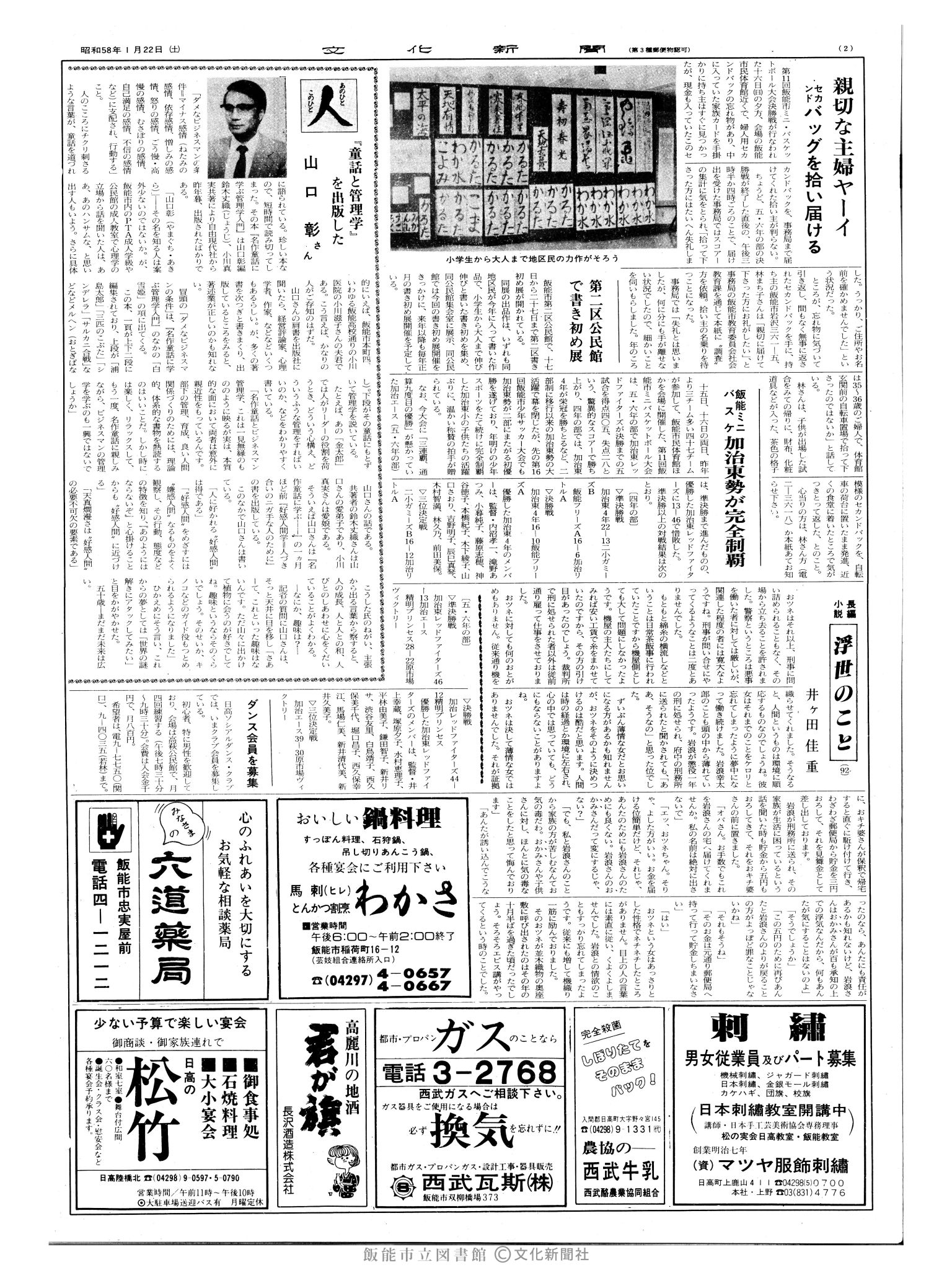 昭和58年1月22日2面 (第10322号) 