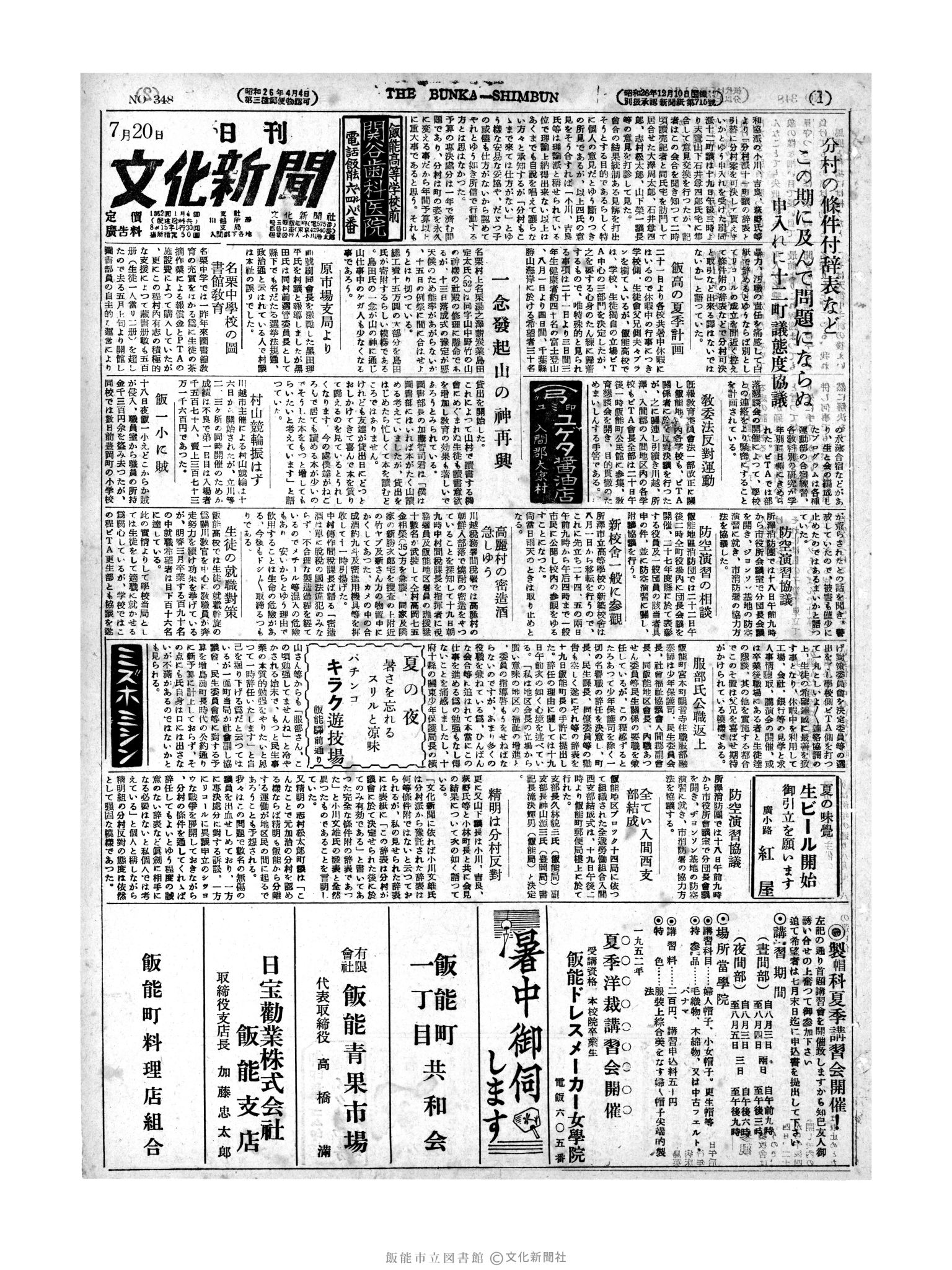 昭和27年7月20日1面 (第348号) 