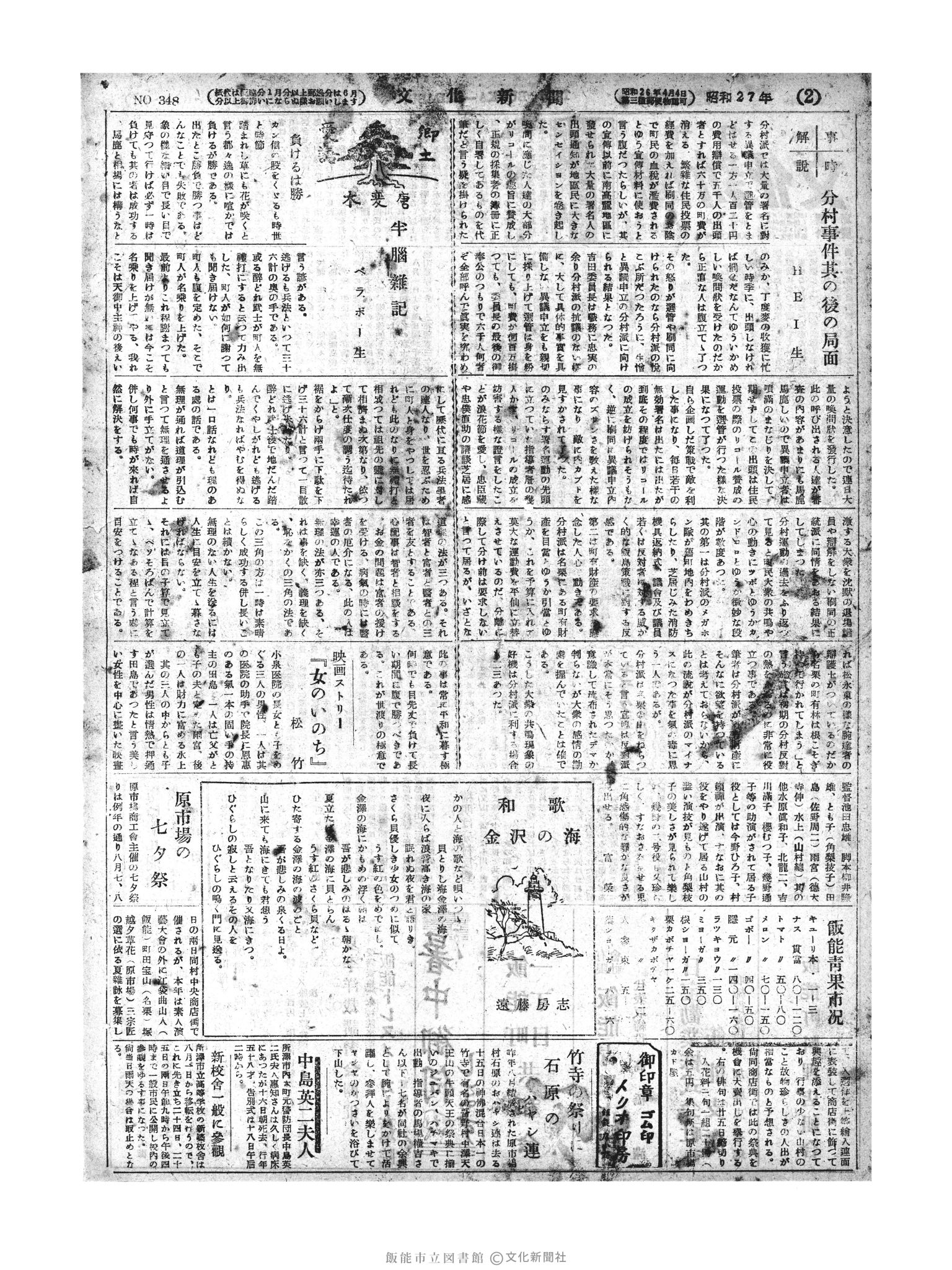 昭和27年7月20日2面 (第348号) 