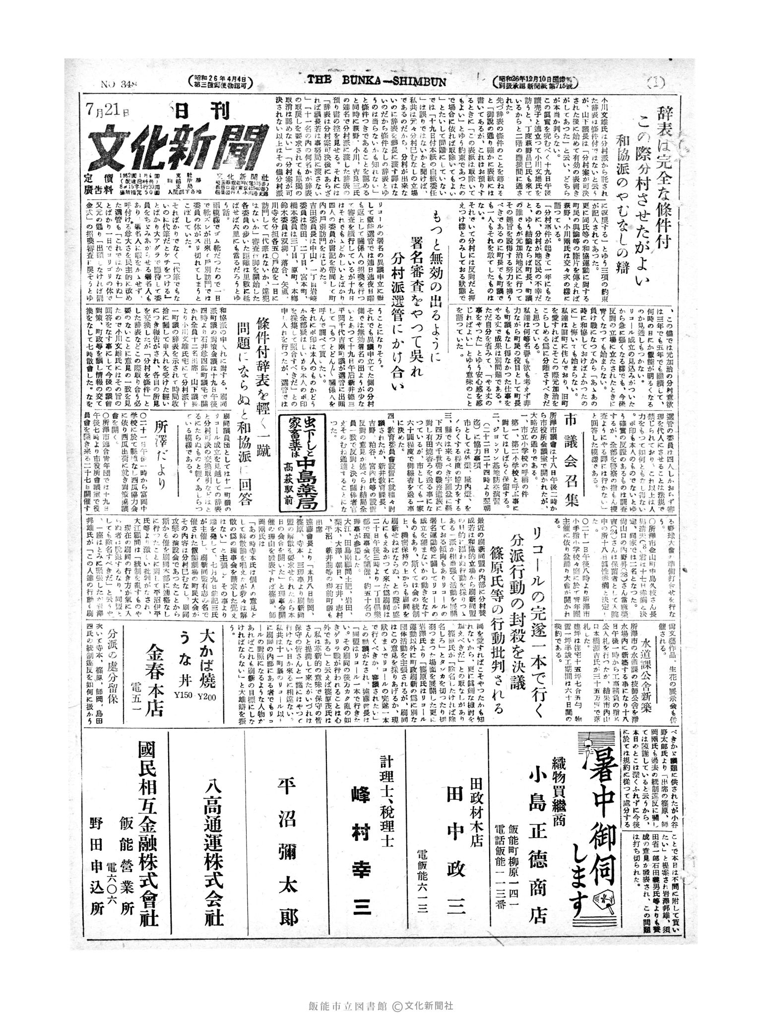昭和27年7月21日1面 (第348号) 