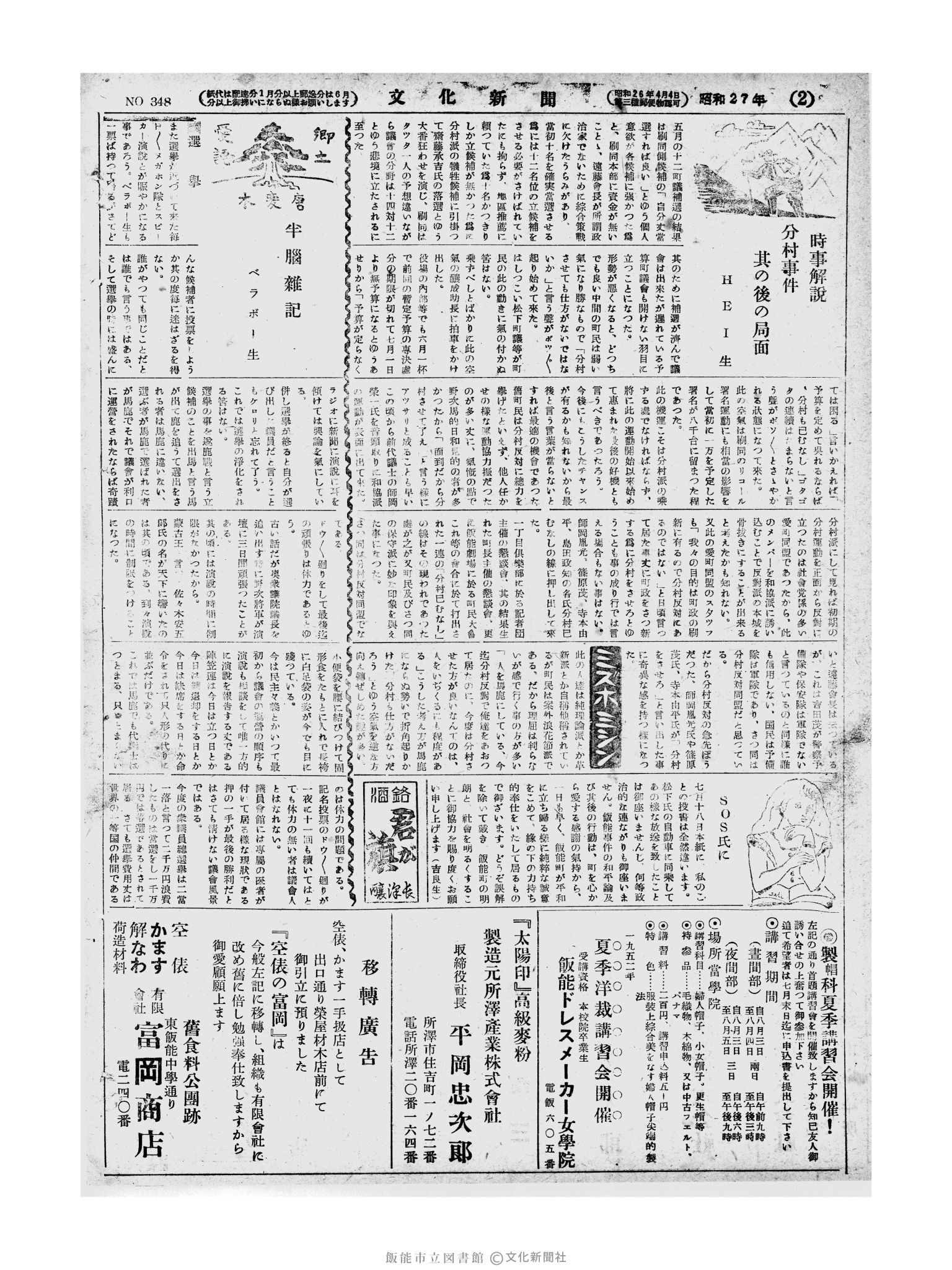 昭和27年7月21日2面 (第348号) 