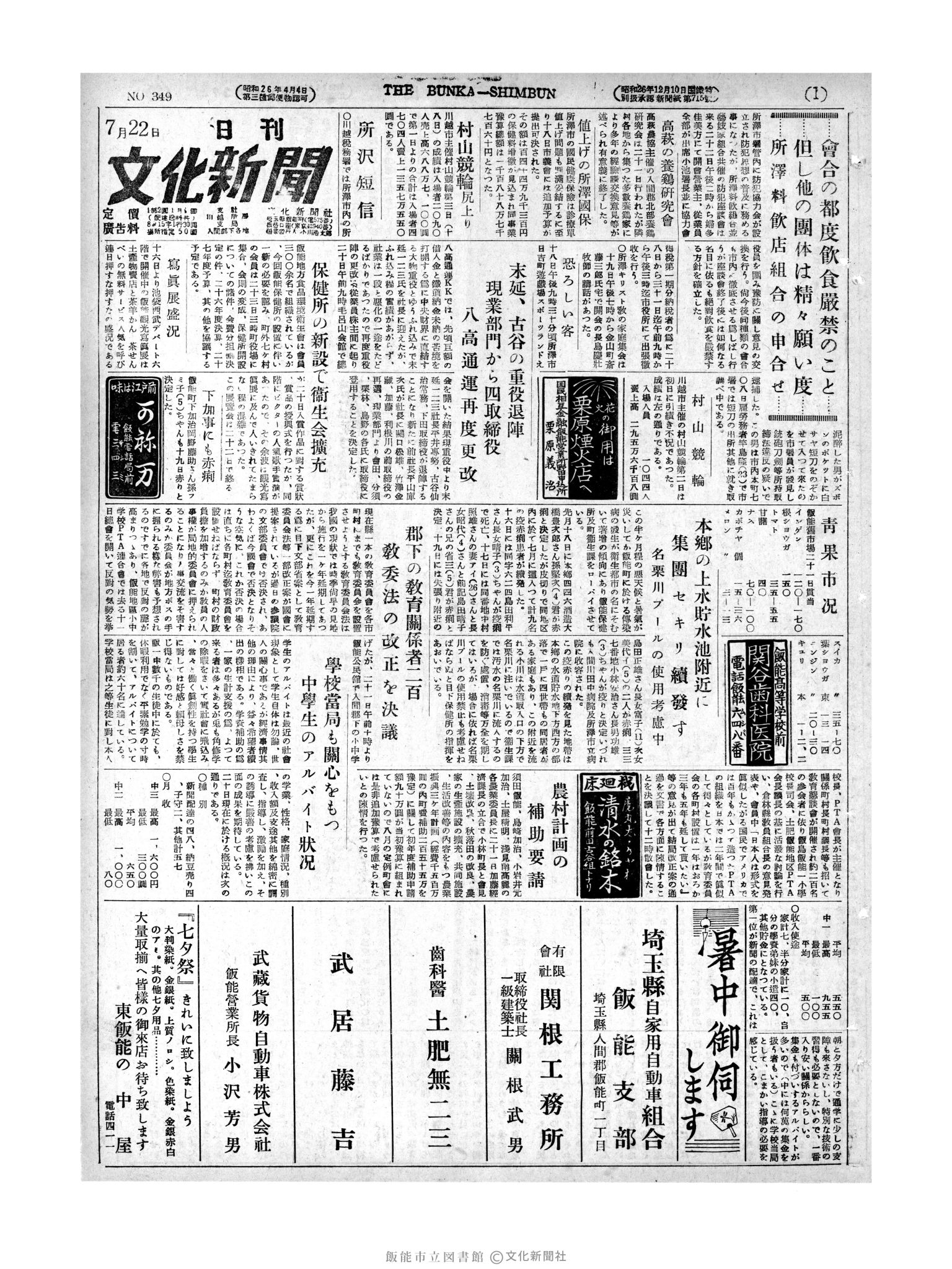 昭和27年7月22日1面 (第349号) 