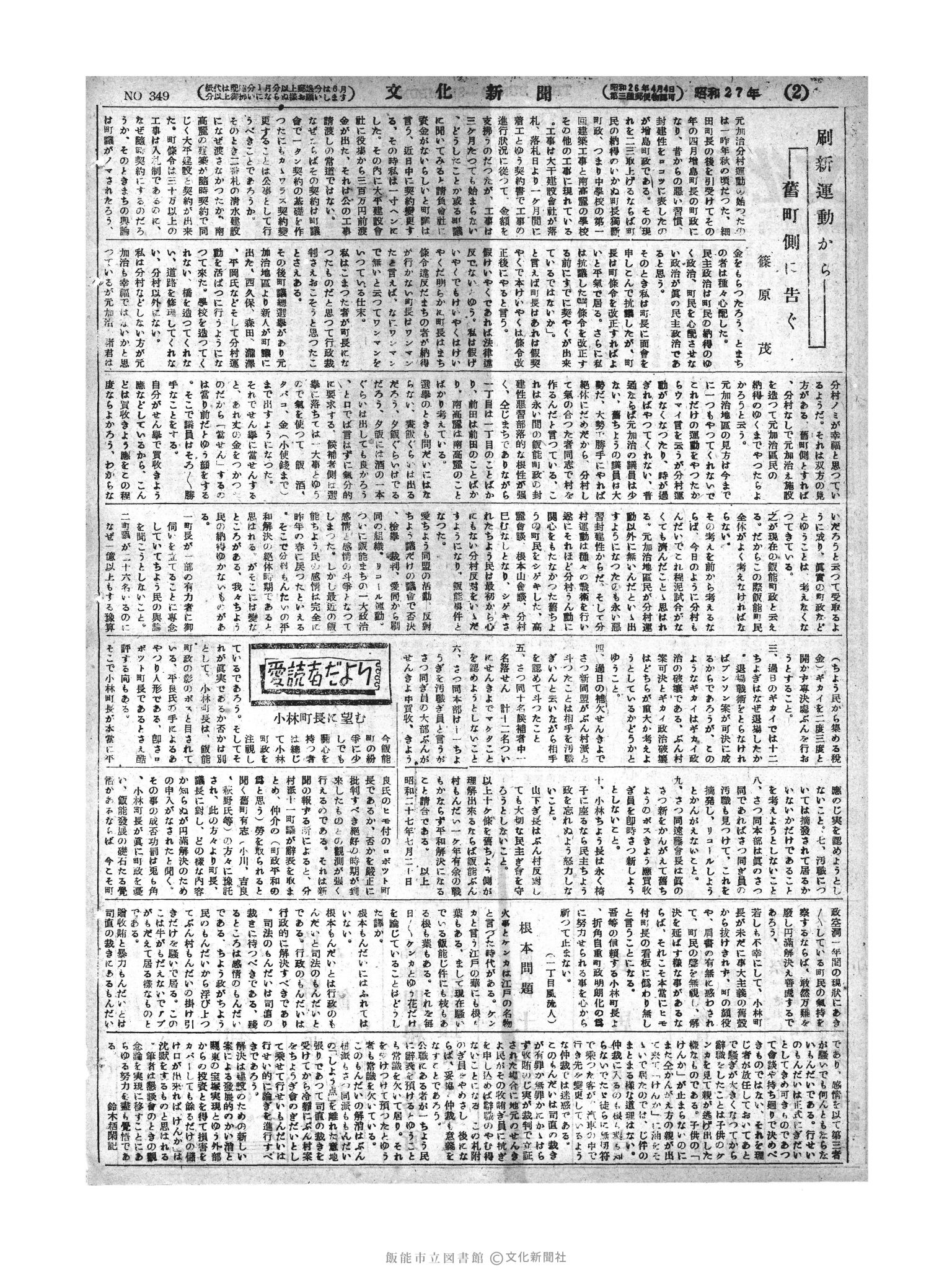 昭和27年7月22日2面 (第349号) 