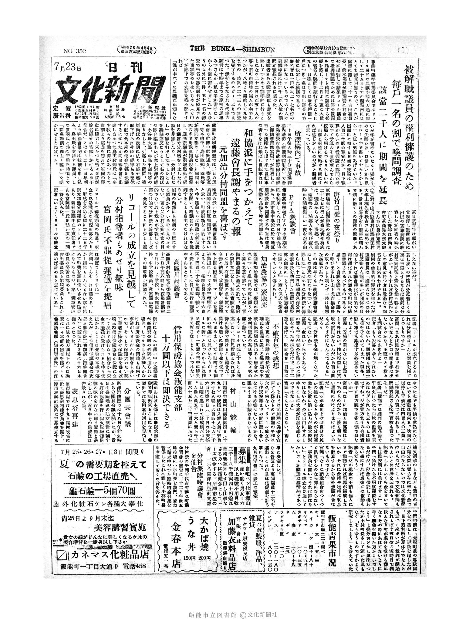 昭和27年7月23日1面 (第350号) 