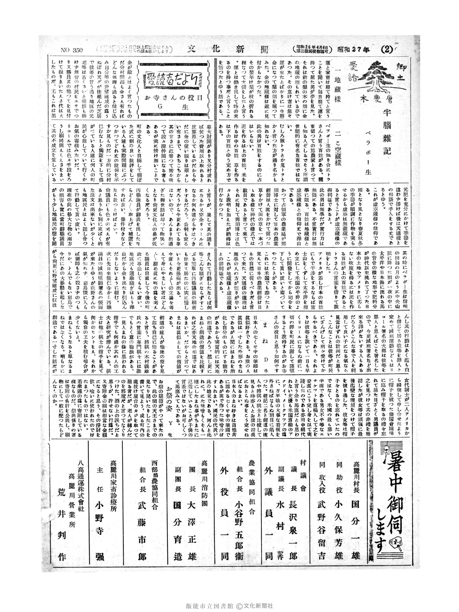 昭和27年7月23日2面 (第350号) 