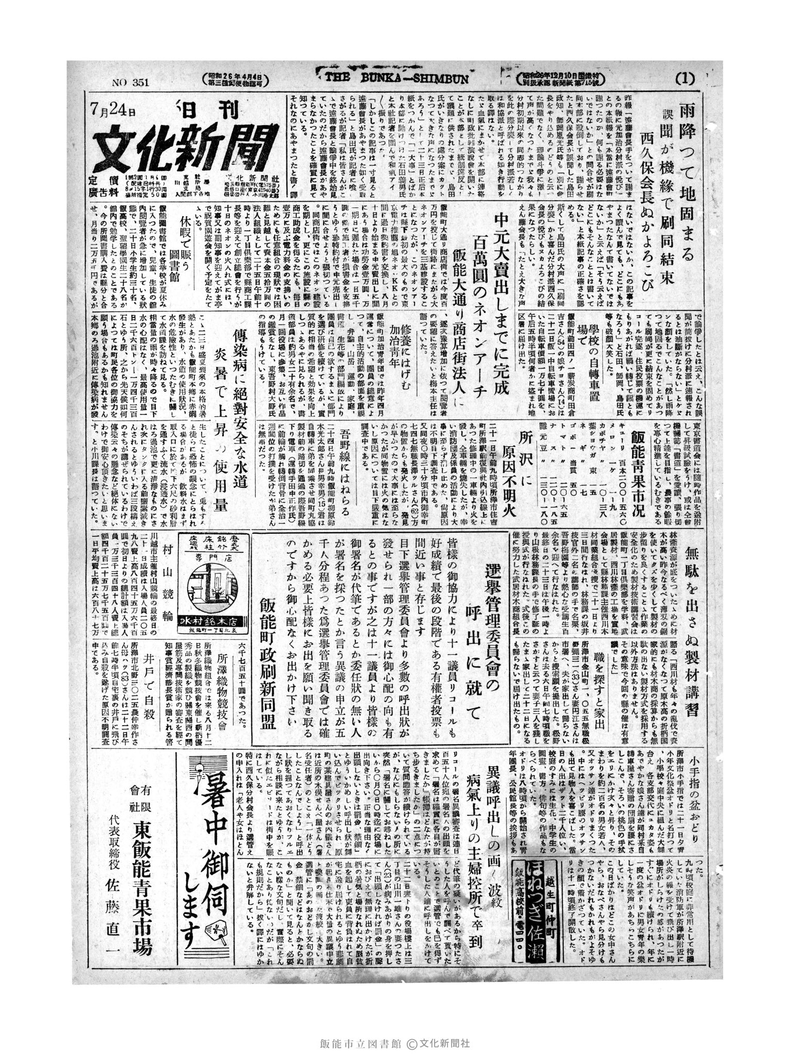 昭和27年7月24日1面 (第351号) 