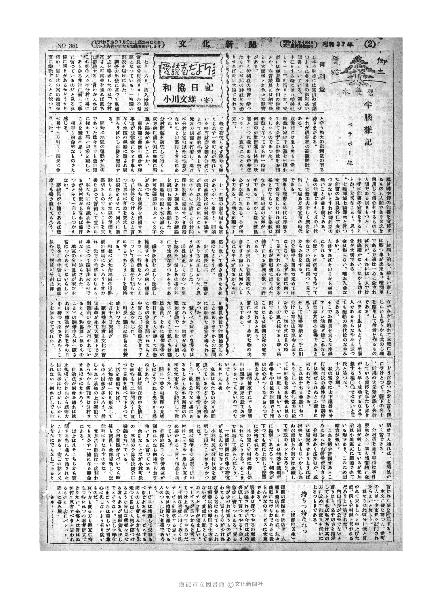 昭和27年7月24日2面 (第351号) 