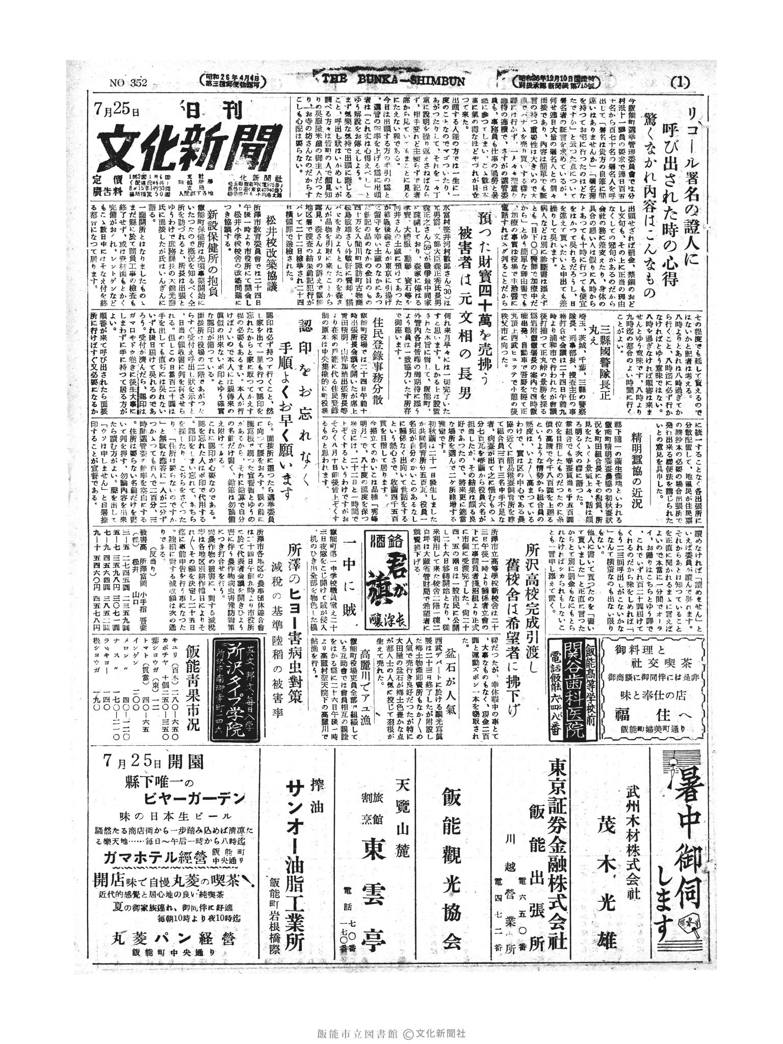 昭和27年7月25日1面 (第352号) 