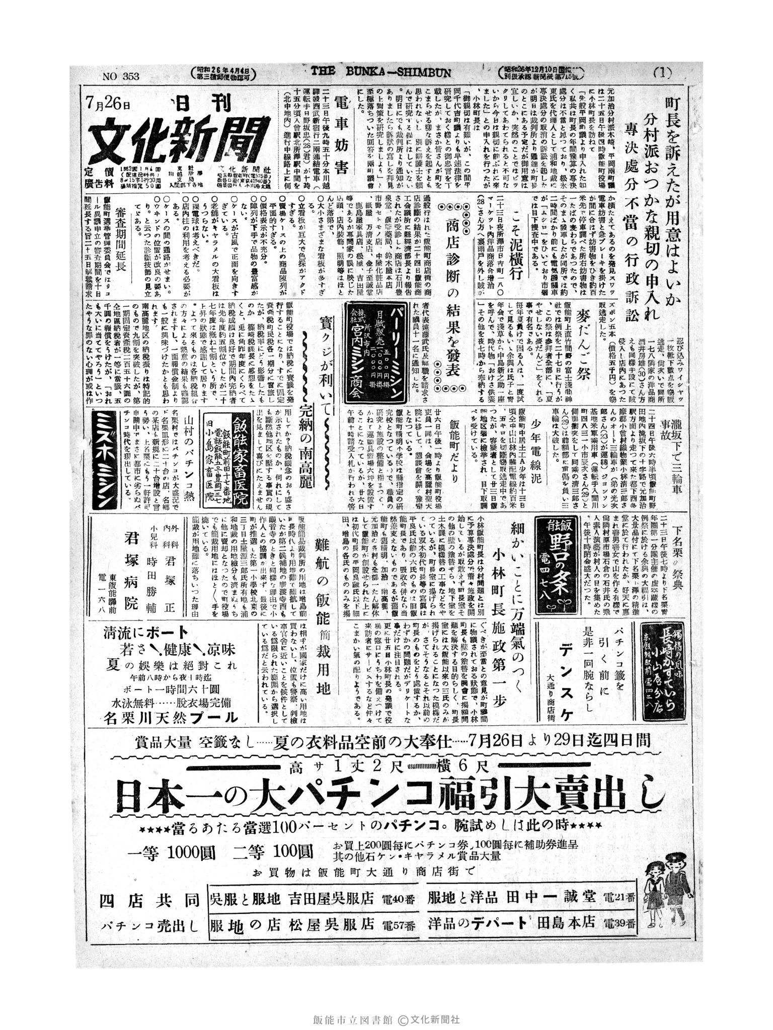 昭和27年7月26日1面 (第353号) 