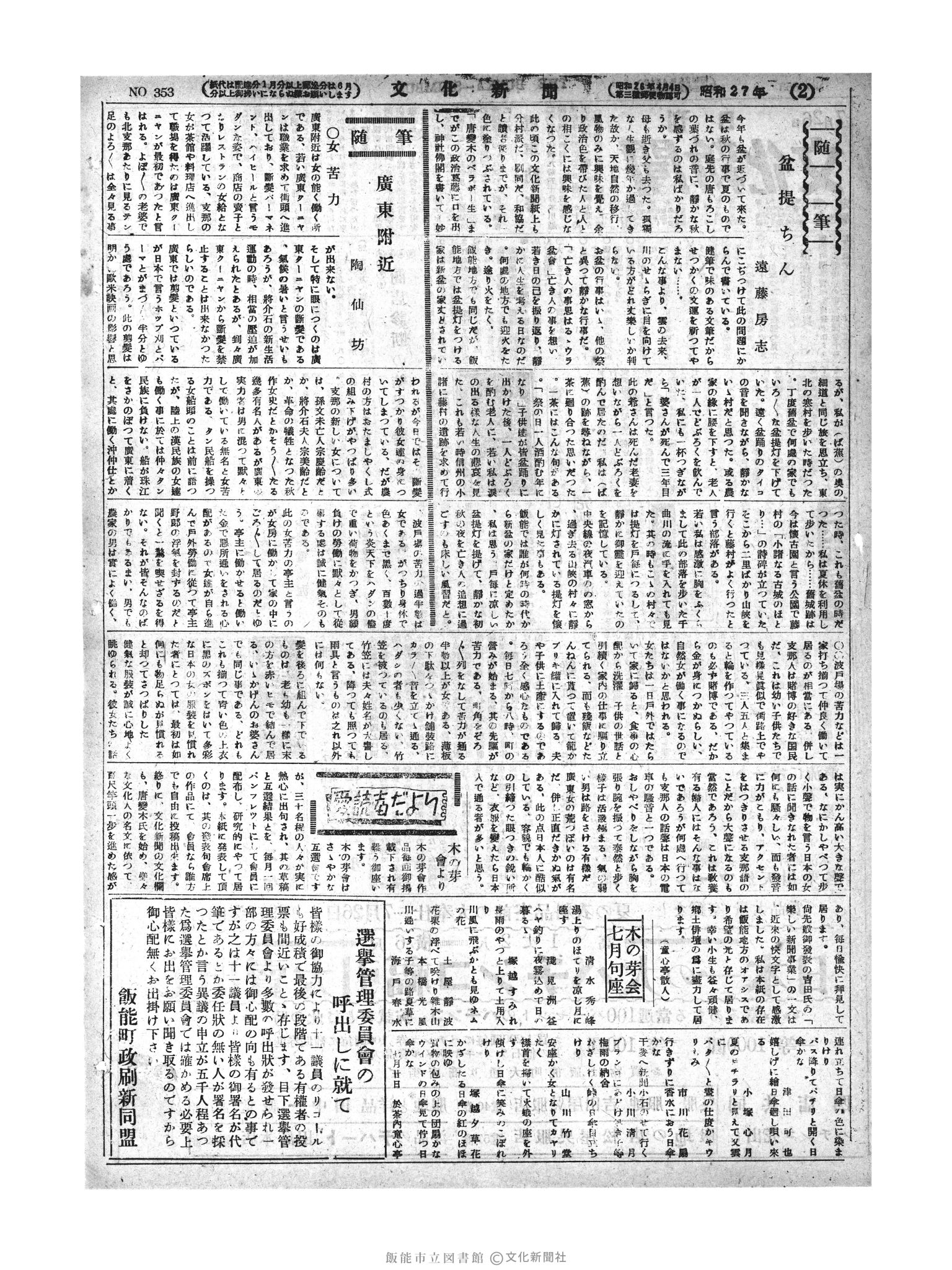 昭和27年7月26日2面 (第353号) 