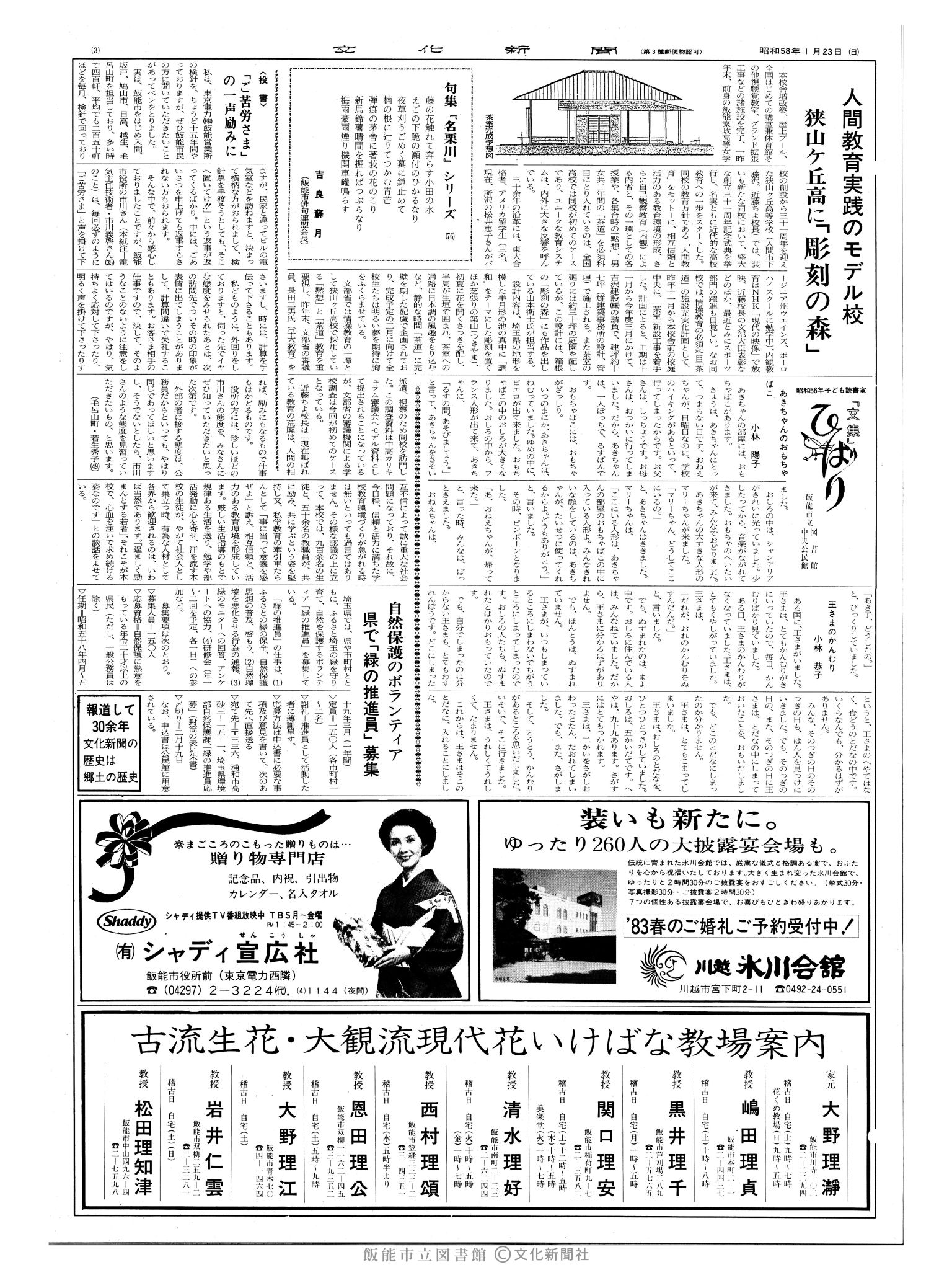 昭和58年1月23日3面 (第10323号) 