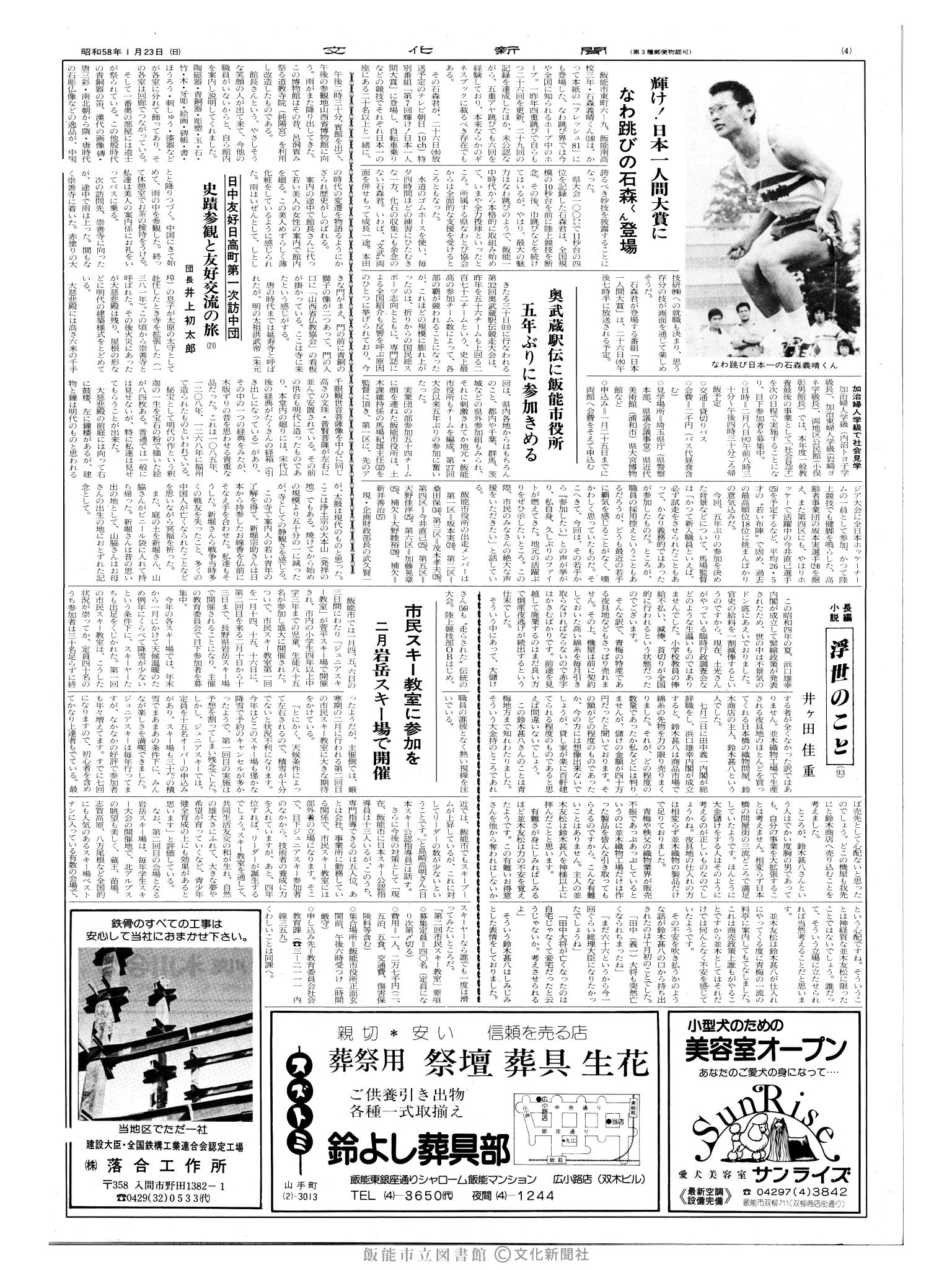 昭和58年1月23日4面 (第10323号) 