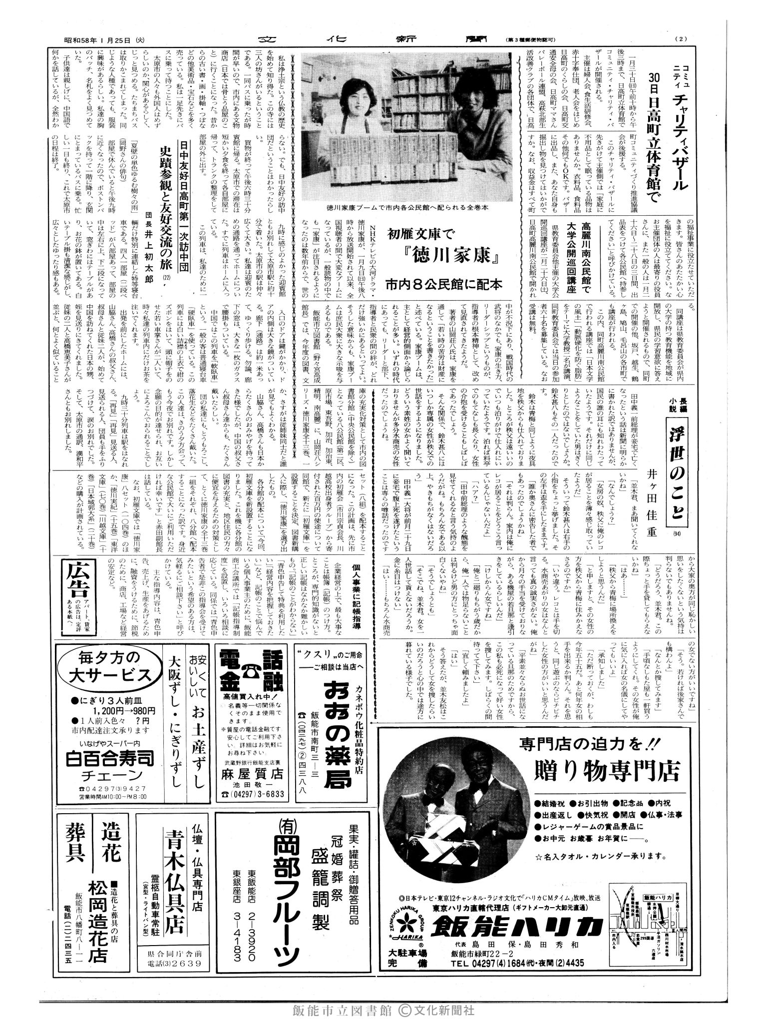 昭和58年1月25日2面 (第10324号) 