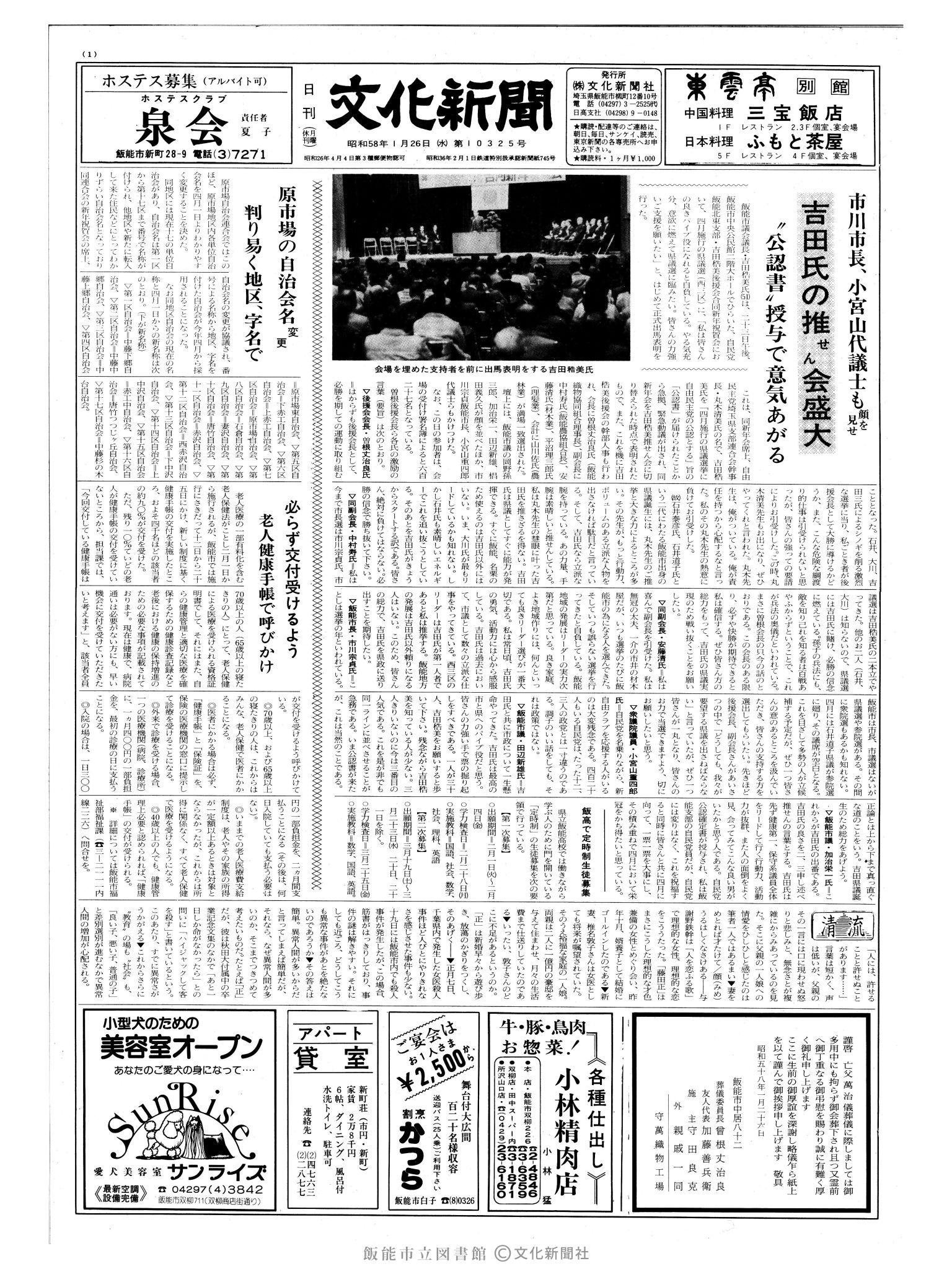 昭和58年1月26日1面 (第10325号) 