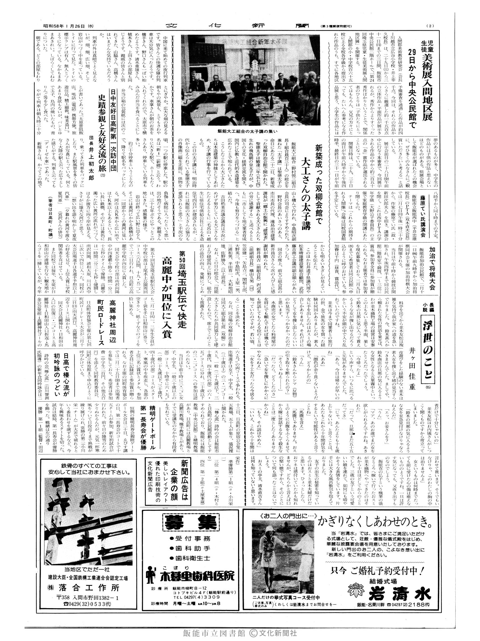 昭和58年1月26日2面 (第10325号) 