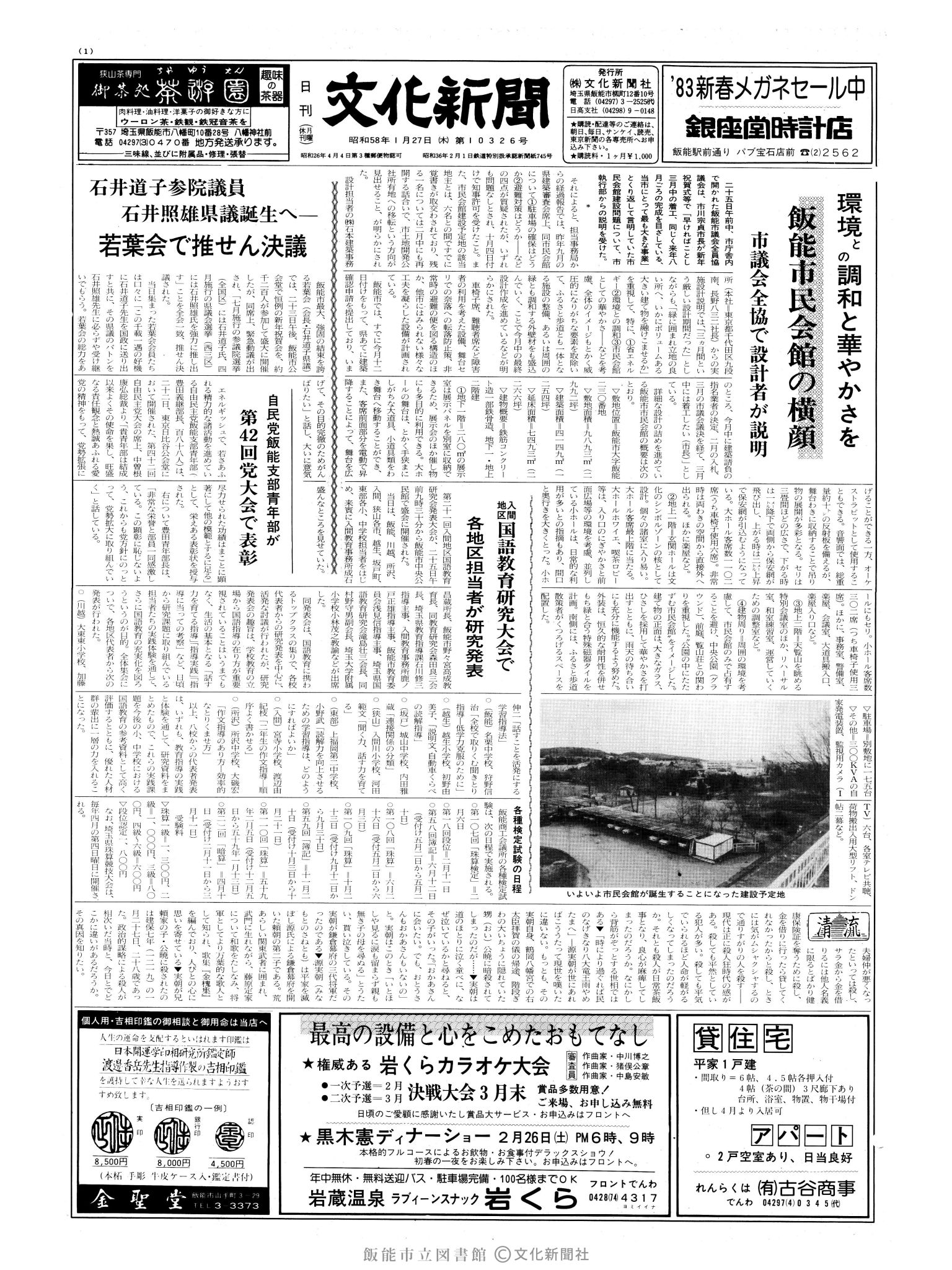 昭和58年1月27日1面 (第10326号) 