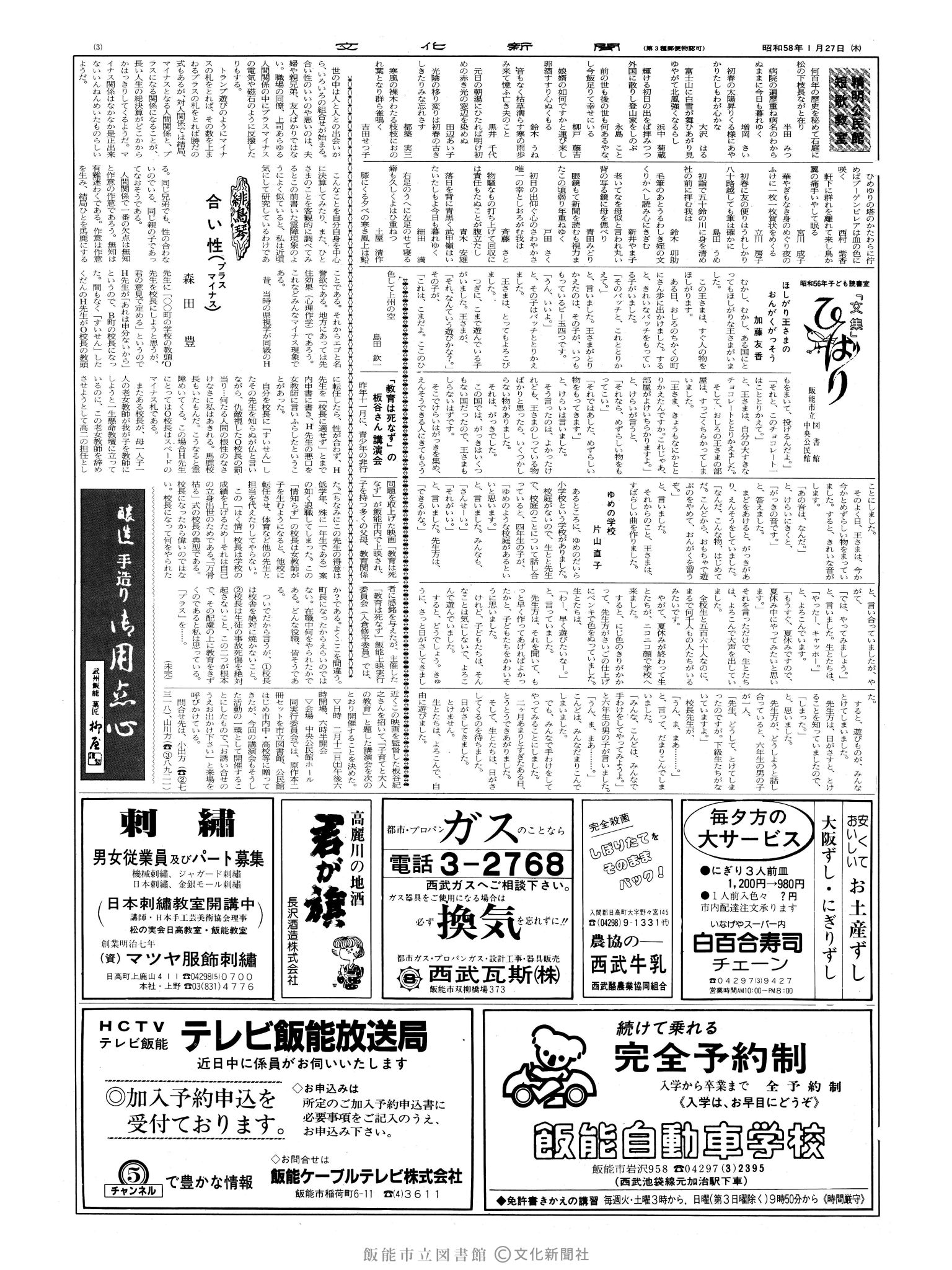 昭和58年1月27日3面 (第10326号) 