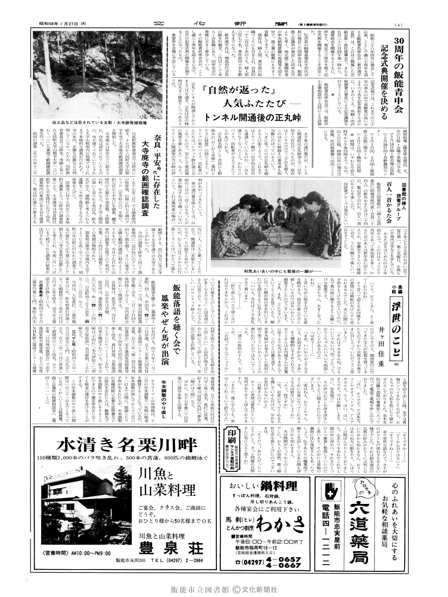 昭和58年1月27日4面 (第10326号) 