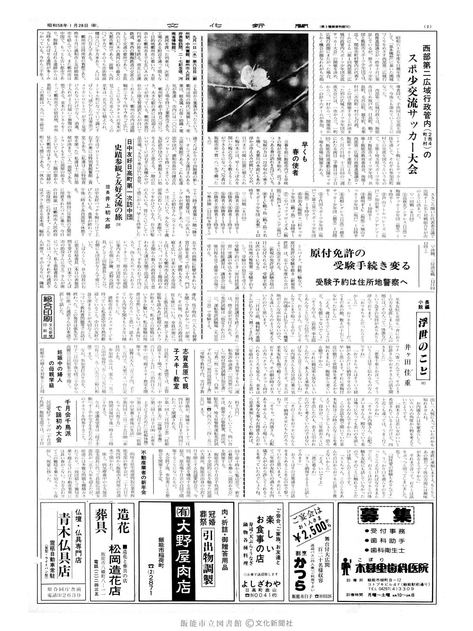 昭和58年1月28日2面 (第10327号) 