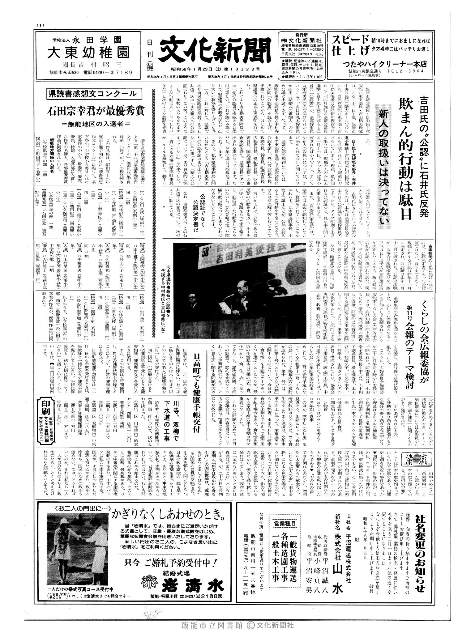 昭和58年1月29日1面 (第10328号) 