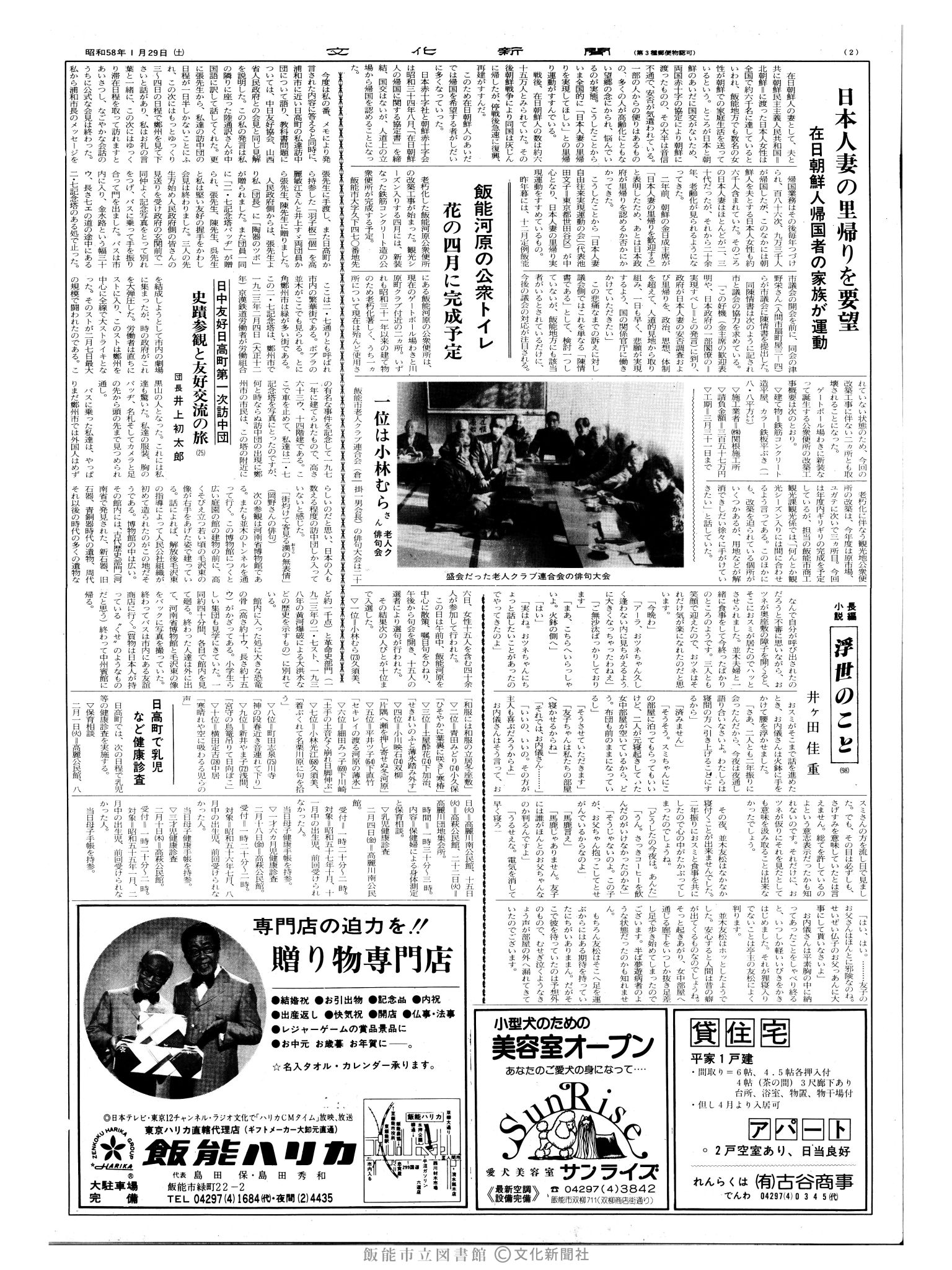 昭和58年1月29日2面 (第10328号) 