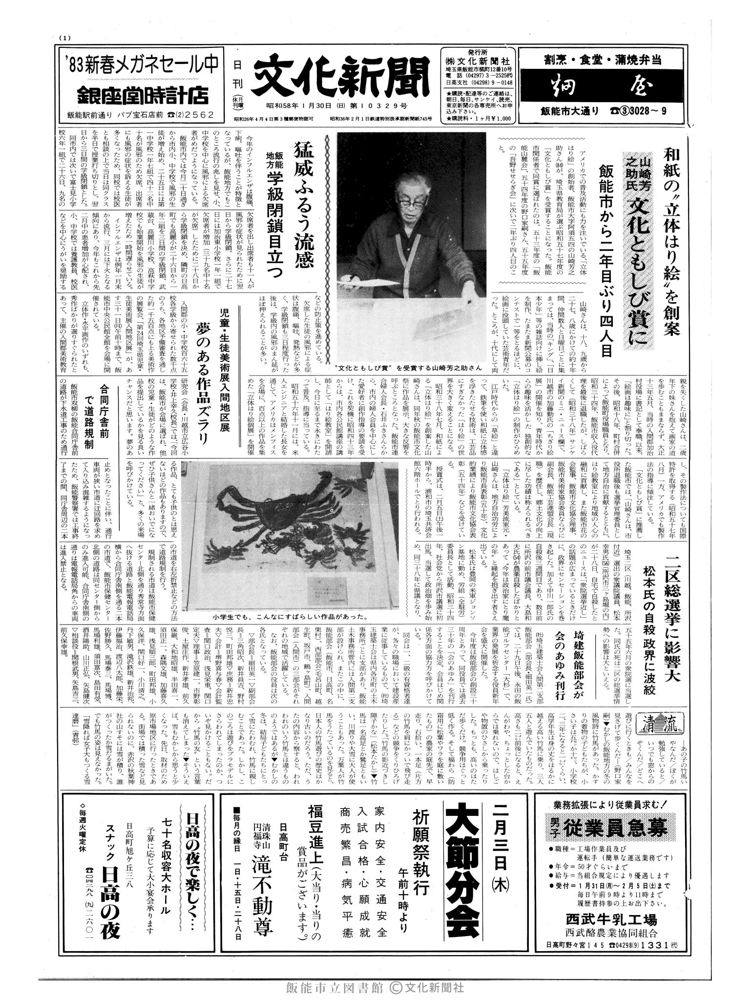 昭和58年1月30日1面 (第10329号) 