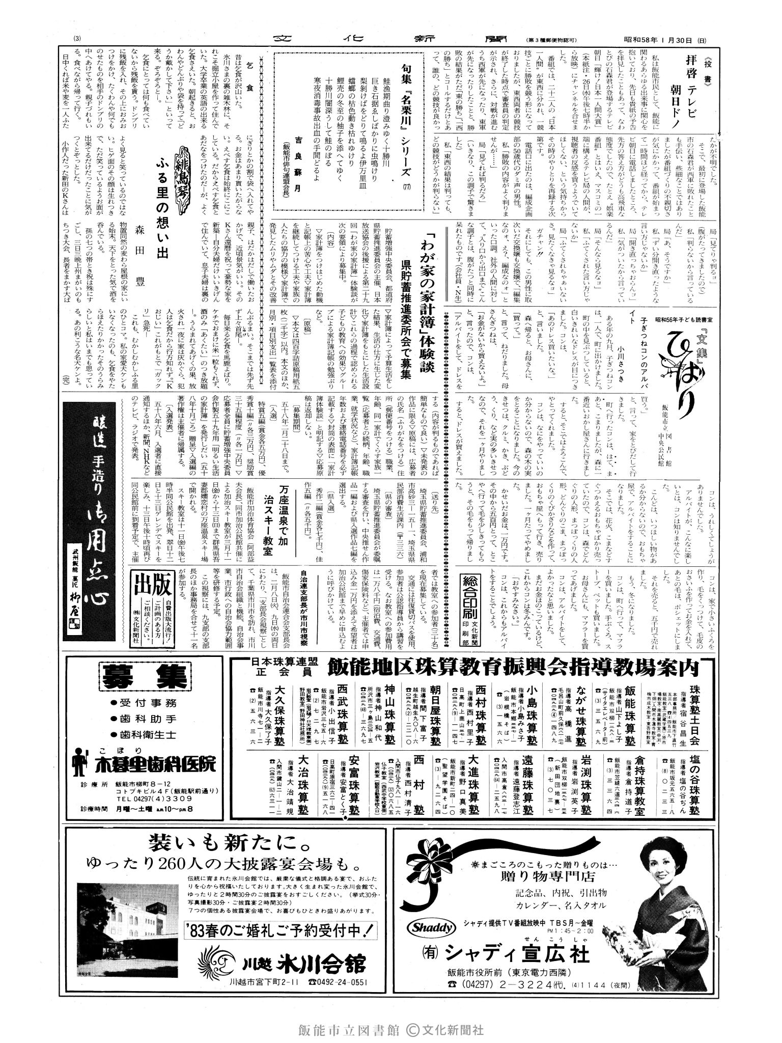 昭和58年1月30日3面 (第10329号) 