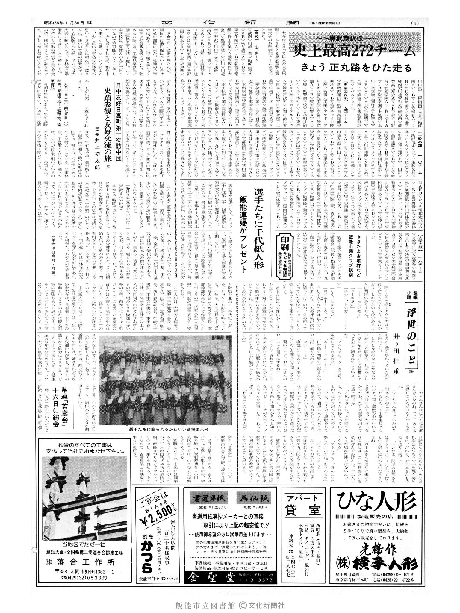 昭和58年1月30日4面 (第10329号) 