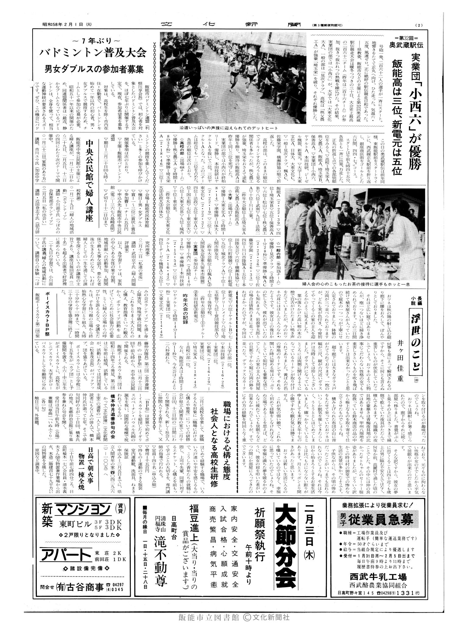 昭和58年2月1日2面 (第10330号) 