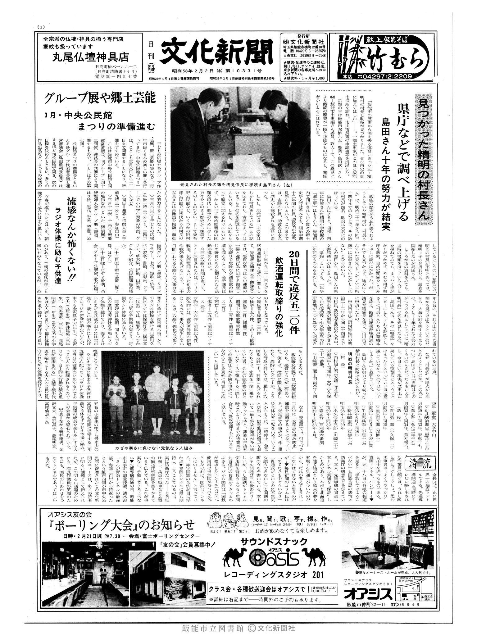 昭和58年2月2日1面 (第10331号) 