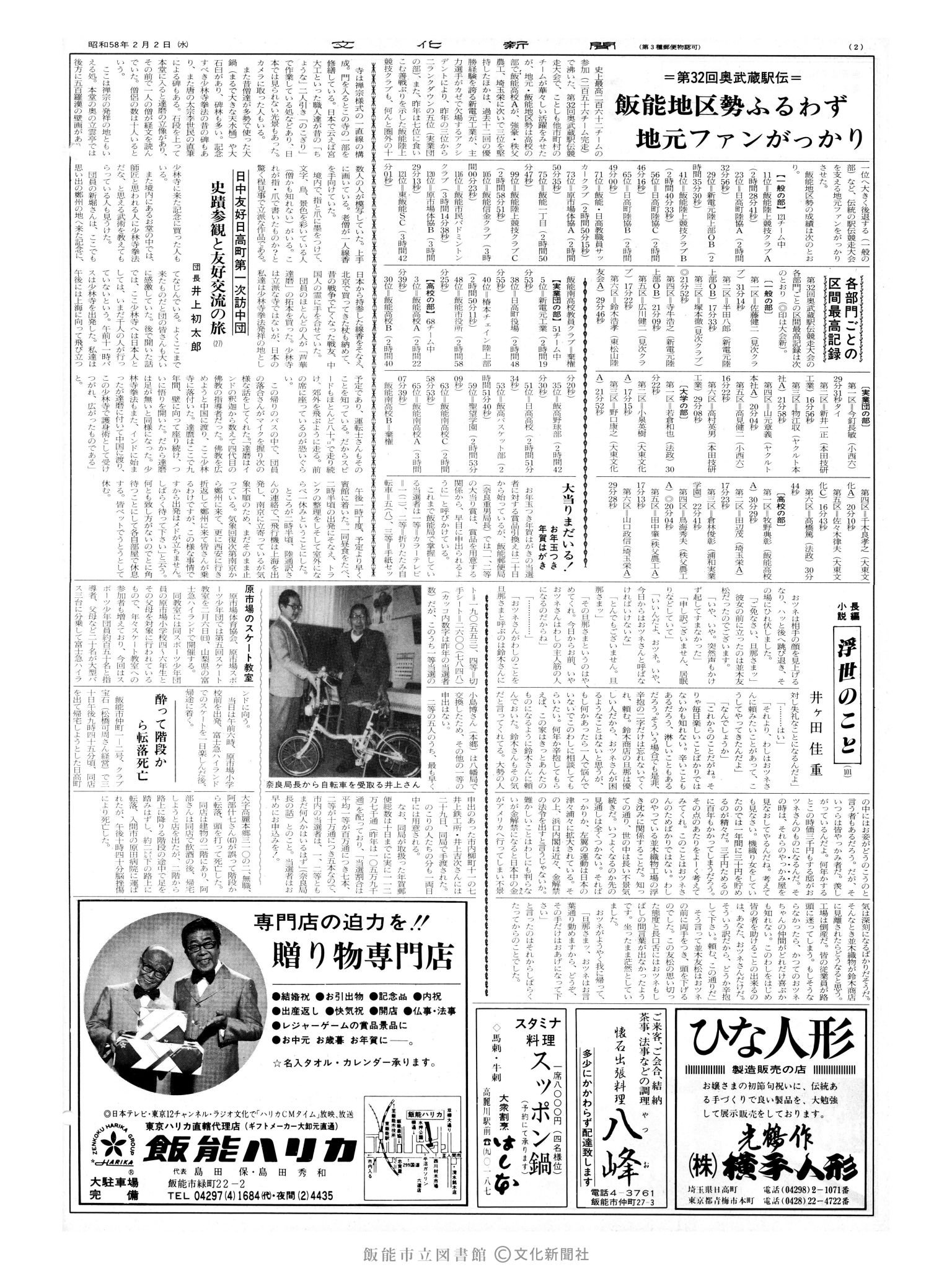 昭和58年2月2日2面 (第10331号) 