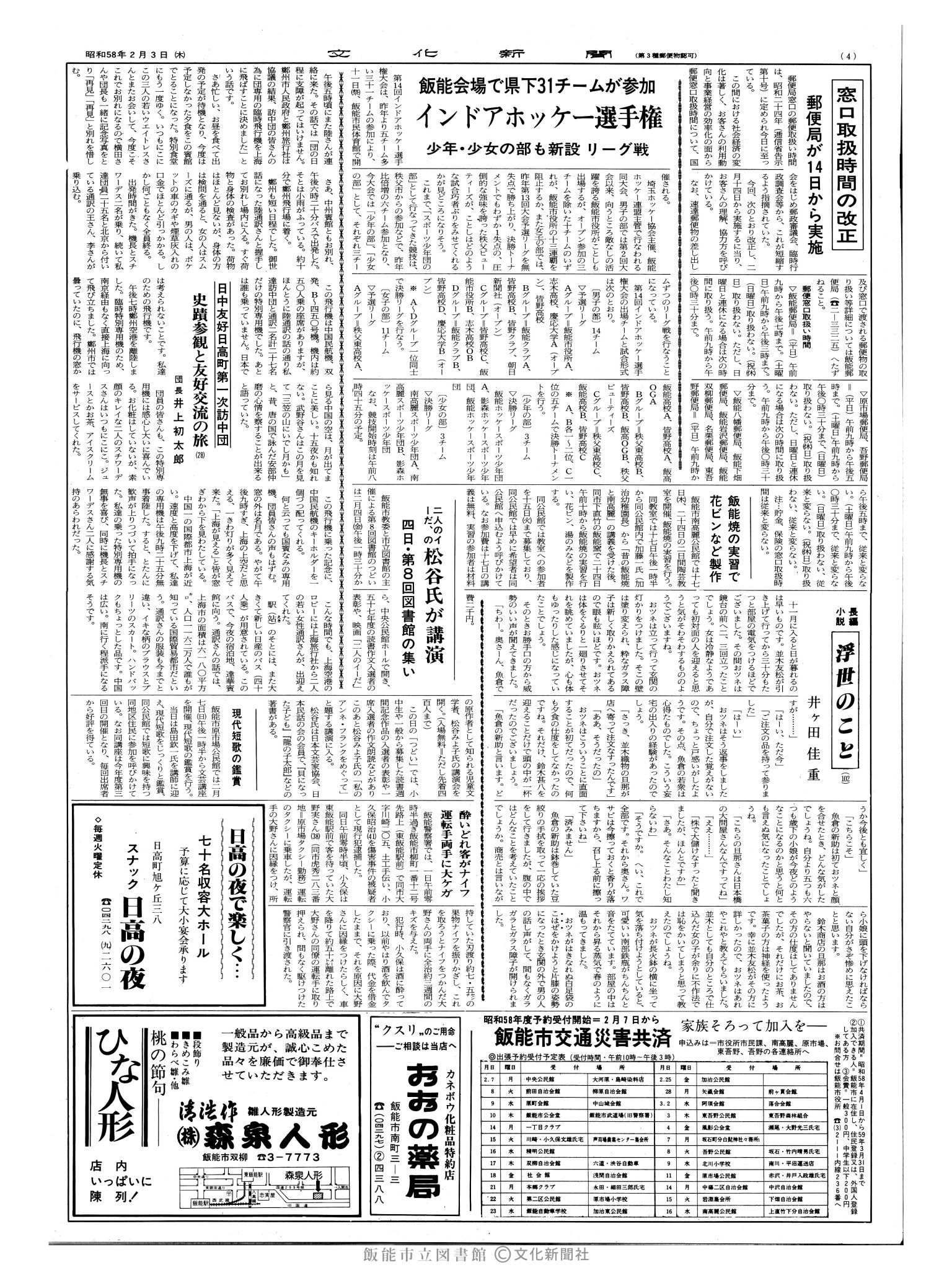 昭和58年2月3日4面 (第10332号) 