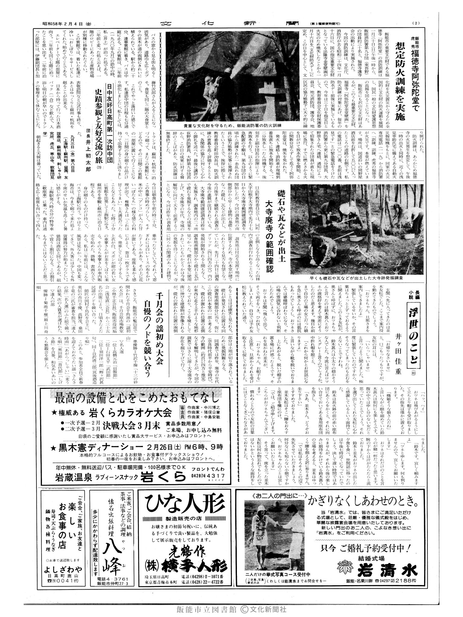 昭和58年2月4日2面 (第10333号) 