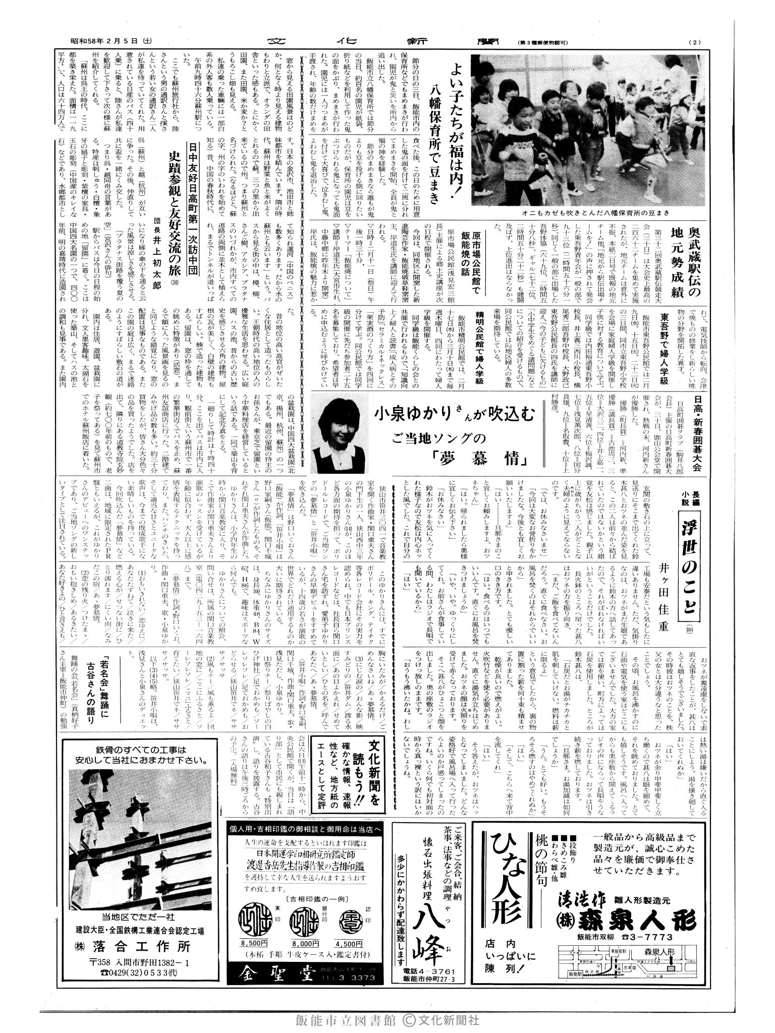 昭和58年2月5日2面 (第10334号) 