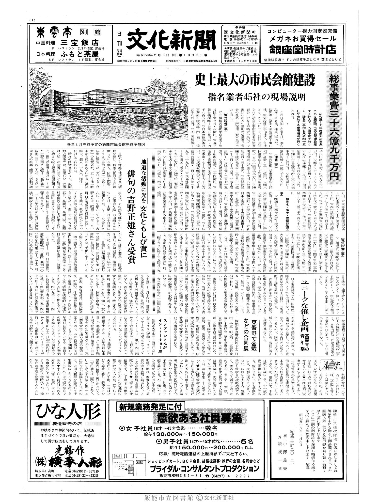 昭和58年2月6日1面 (第10335号) 