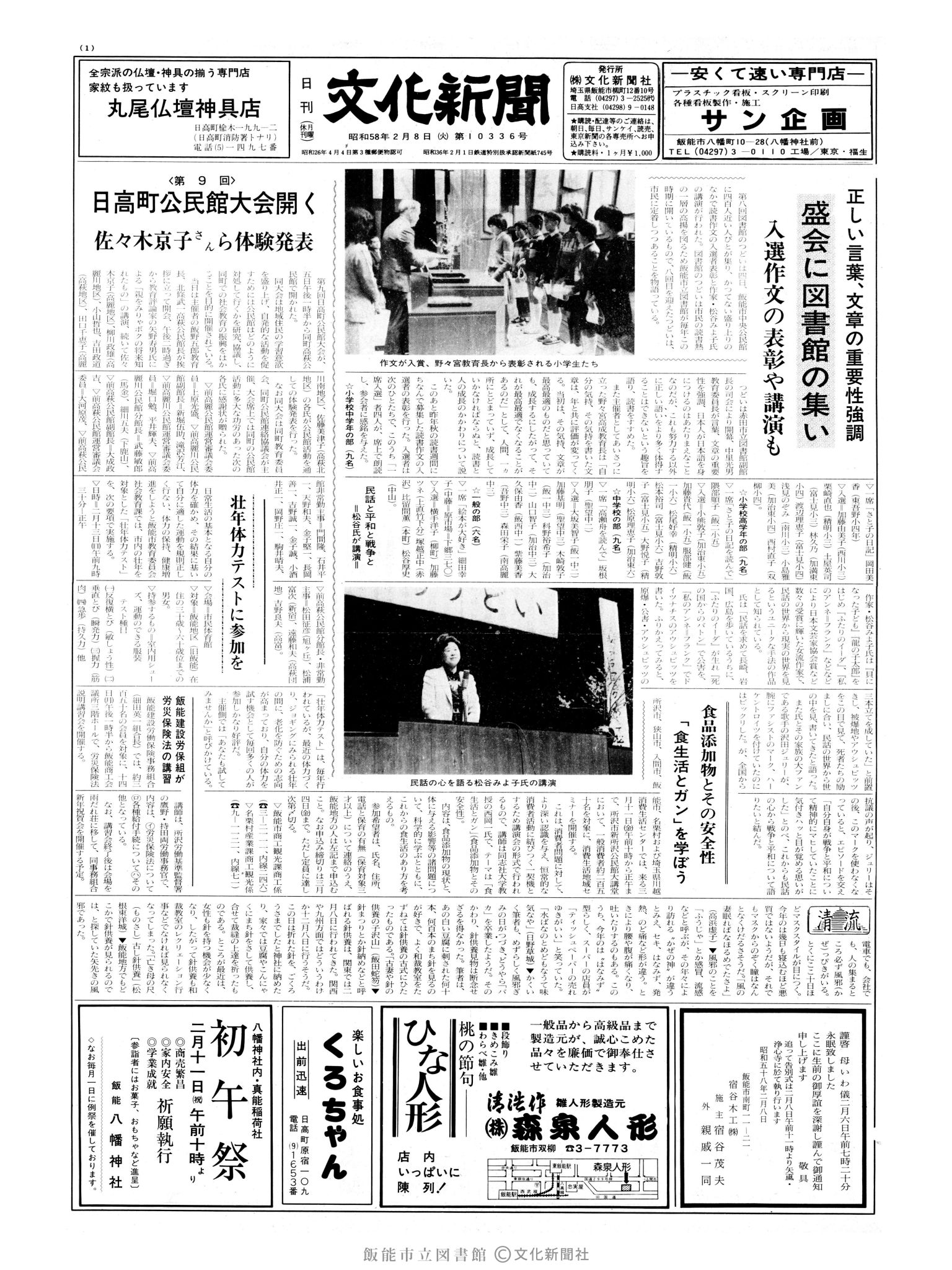 昭和58年2月8日1面 (第10336号) 