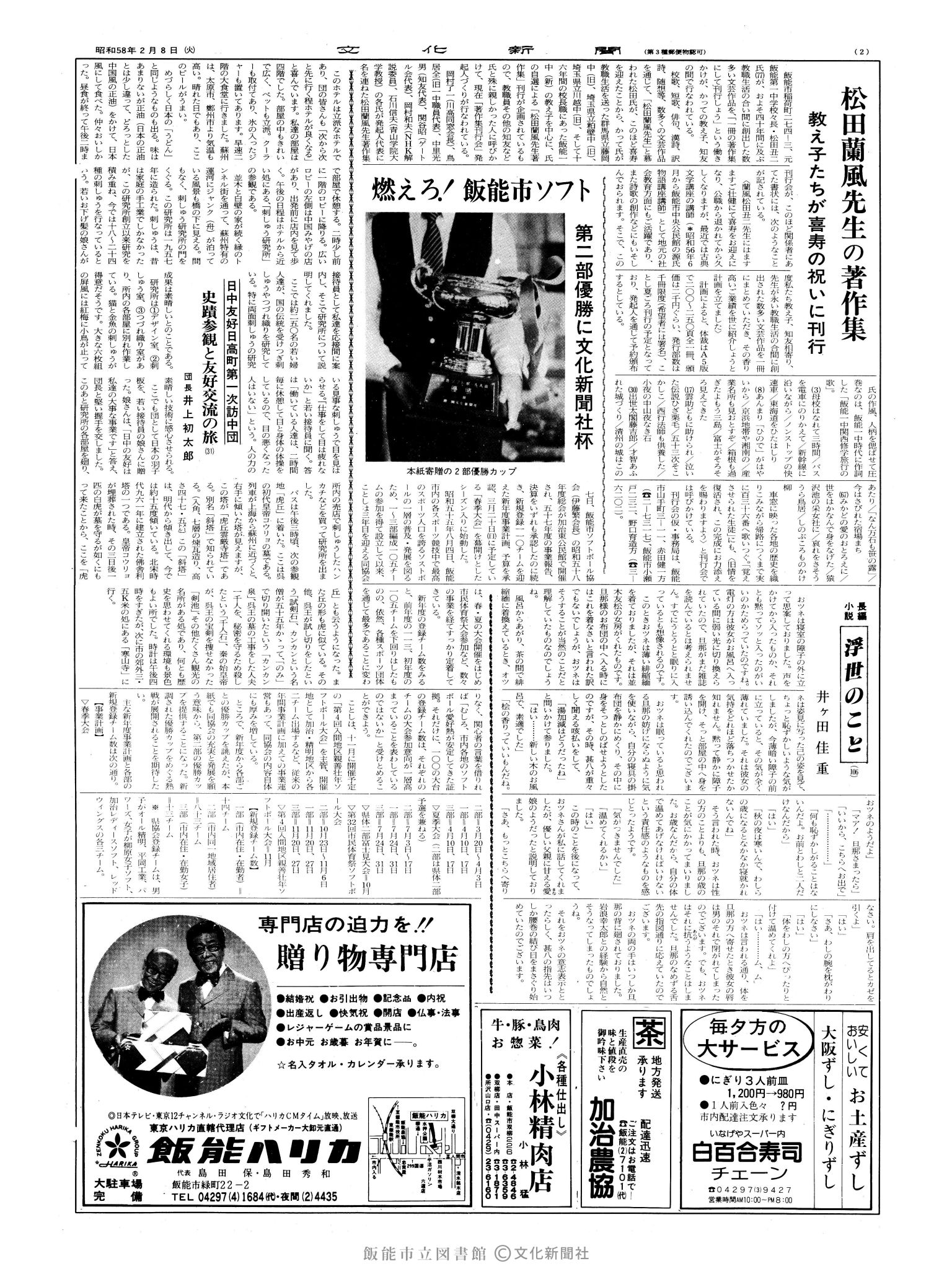 昭和58年2月8日2面 (第10336号) 