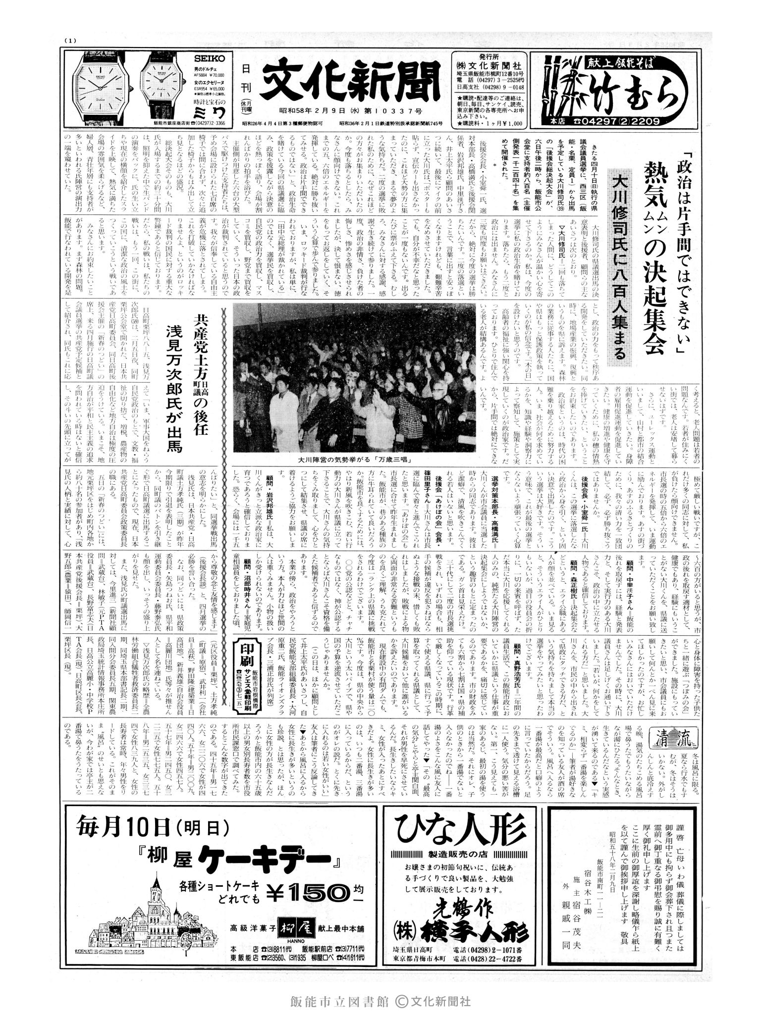 昭和58年2月9日1面 (第10337号) 