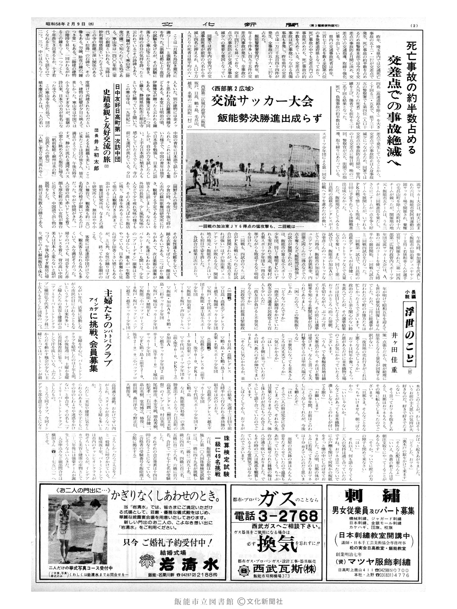 昭和58年2月9日2面 (第10337号) 