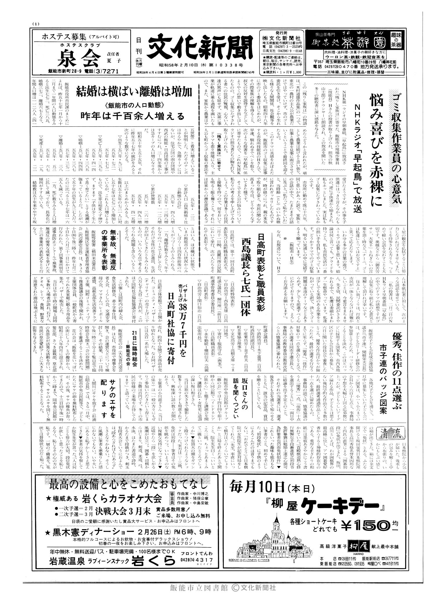 昭和58年2月10日1面 (第10338号) 