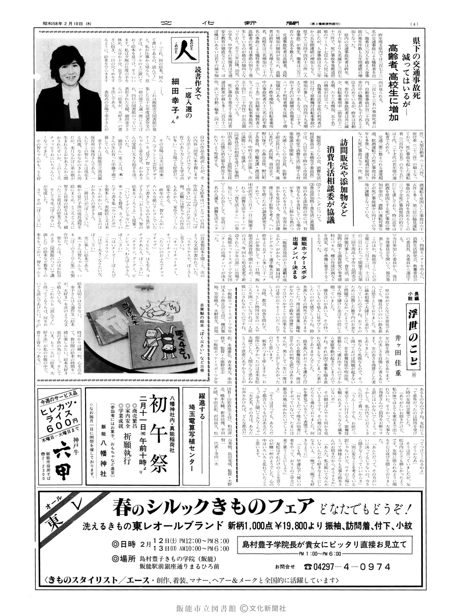 昭和58年2月10日4面 (第10338号) 