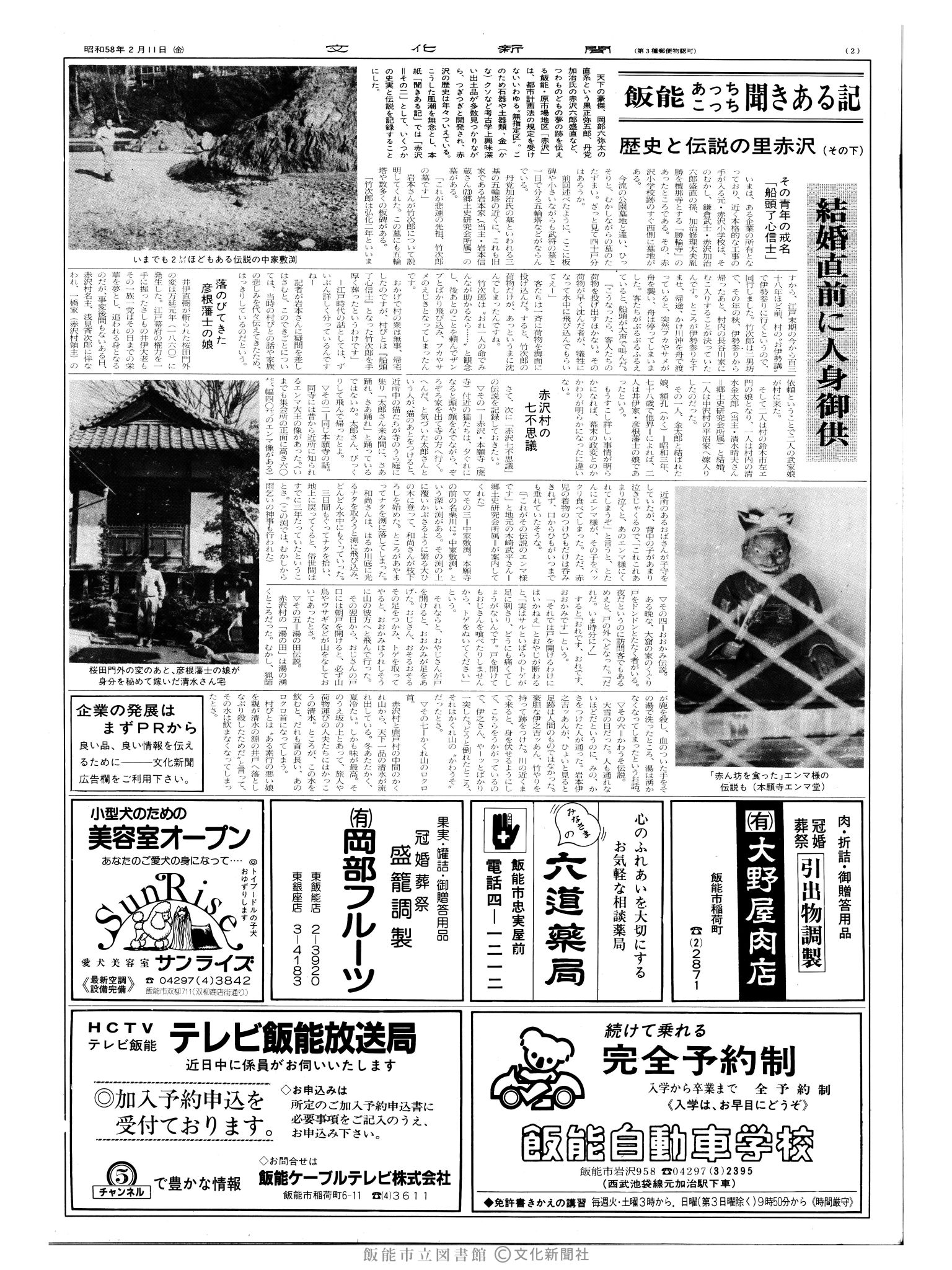 昭和58年2月11日2面 (第10339号) 