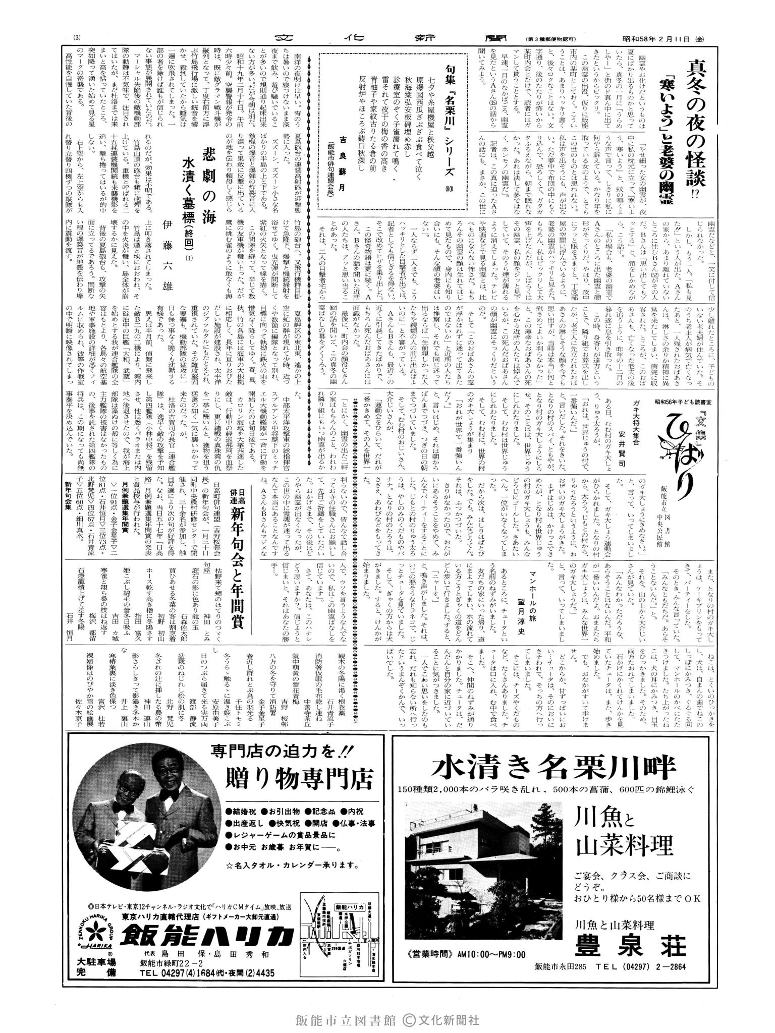 昭和58年2月11日3面 (第10339号) 